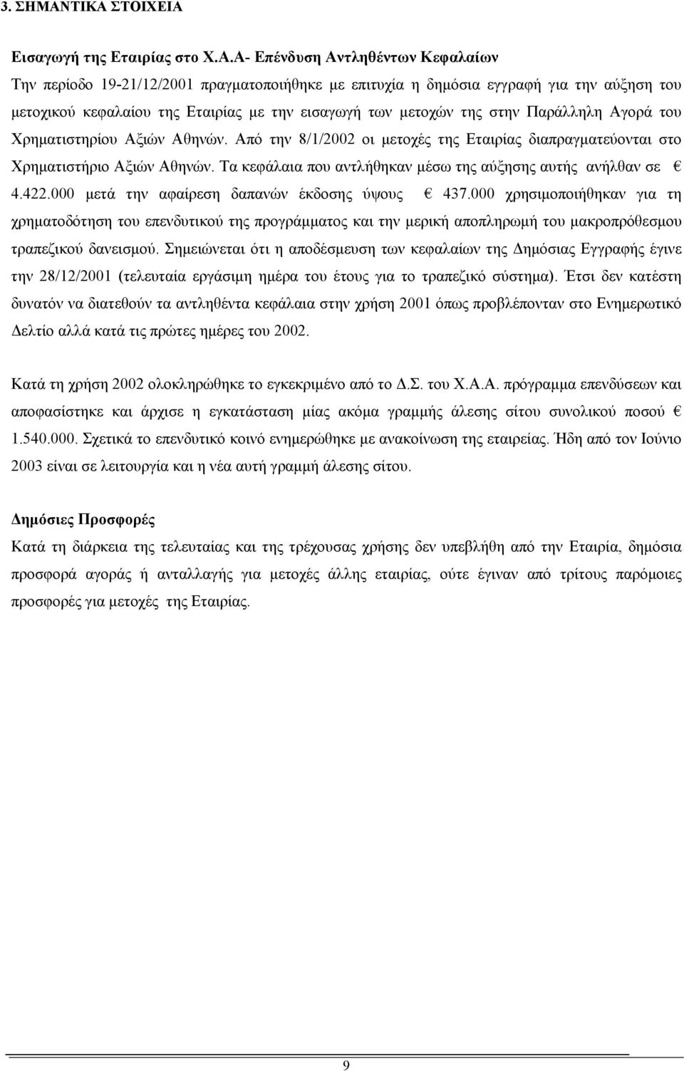 Εταιρίας με την εισαγωγή των μετοχών της στην Παράλληλη Αγορά του Χρηματιστηρίου Αξιών Αθηνών. Από την 8/1/2002 οι μετοχές της Εταιρίας διαπραγματεύονται στο Χρηματιστήριο Αξιών Αθηνών.