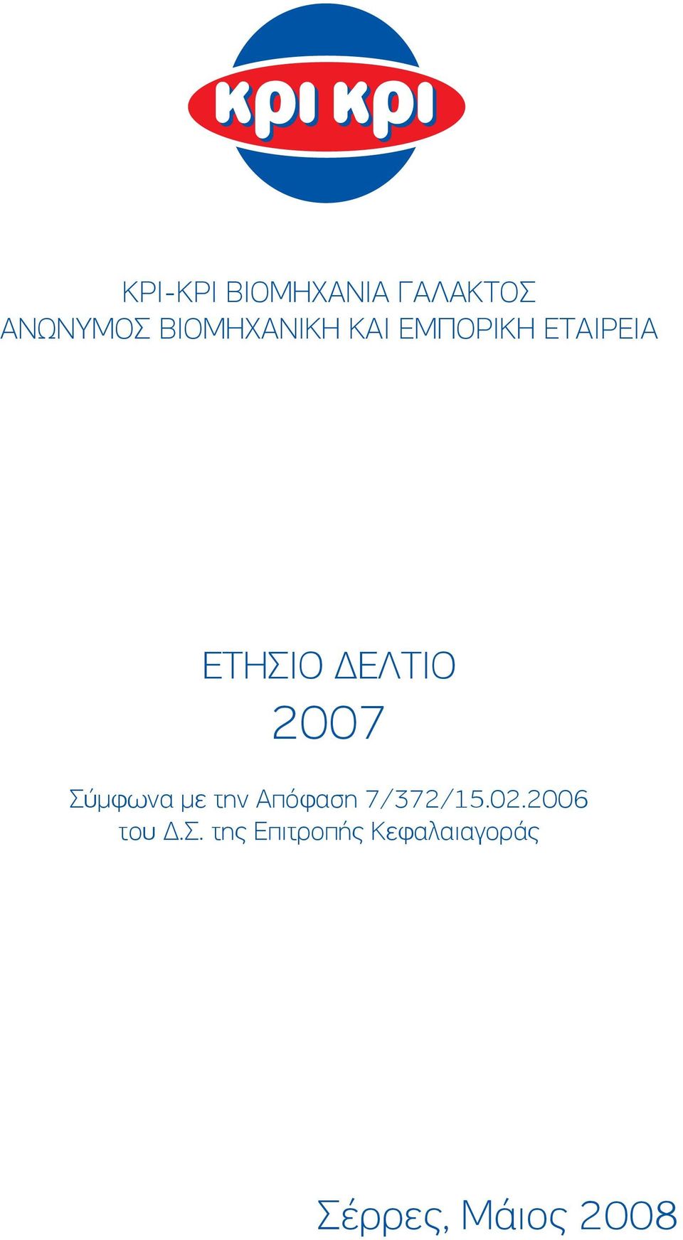 ΔΕΛΤΙΟ 2007 Σύμφωνα με την Απόφαση 7/372/15.02.