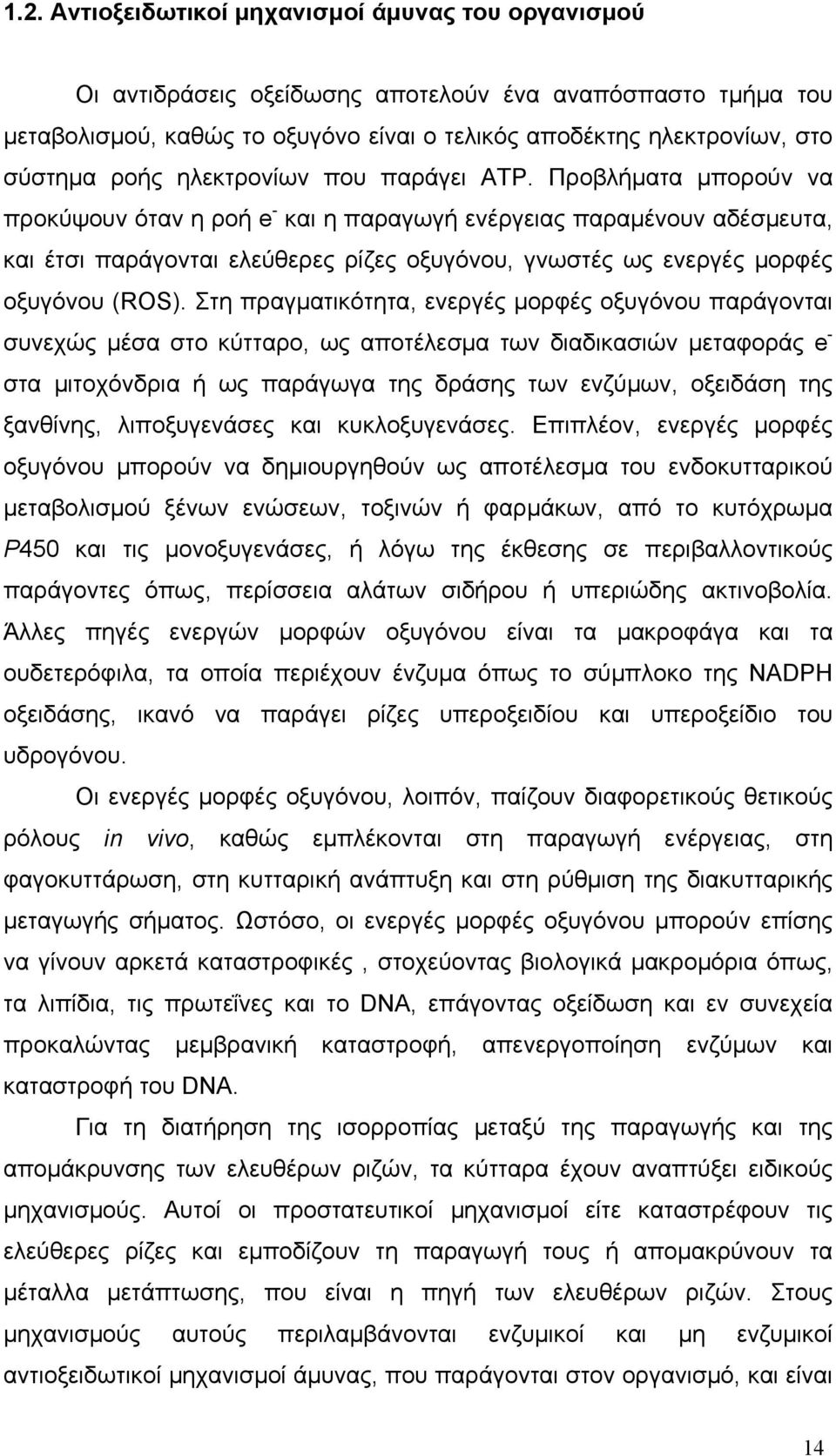 Προβλήματα μπορούν να προκύψουν όταν η ροή e - και η παραγωγή ενέργειας παραμένουν αδέσμευτα, και έτσι παράγονται ελεύθερες ρίζες οξυγόνου, γνωστές ως ενεργές μορφές οξυγόνου (ROS).