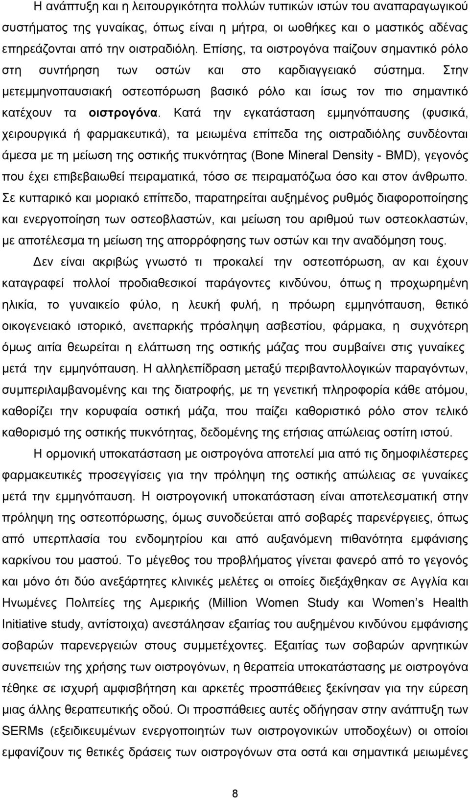 Κατά την εγκατάσταση εμμηνόπαυσης (φυσικά, χειρουργικά ή φαρμακευτικά), τα μειωμένα επίπεδα της οιστραδιόλης συνδέονται άμεσα με τη μείωση της οστικής πυκνότητας (Bone Mineral Density - BMD), γεγονός