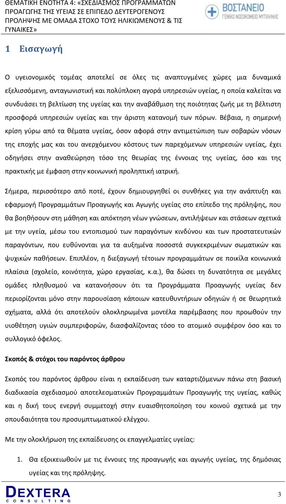 Βζβαια, θ ςθμερινι κρίςθ γφρω από τα κζματα υγείασ, όςον αφορά ςτθν αντιμετϊπιςθ των ςοβαρϊν νόςων τθσ εποχισ μασ και του ανερχόμενου κόςτουσ των παρεχόμενων υπθρεςιϊν υγείασ, ζχει οδθγιςει ςτθν