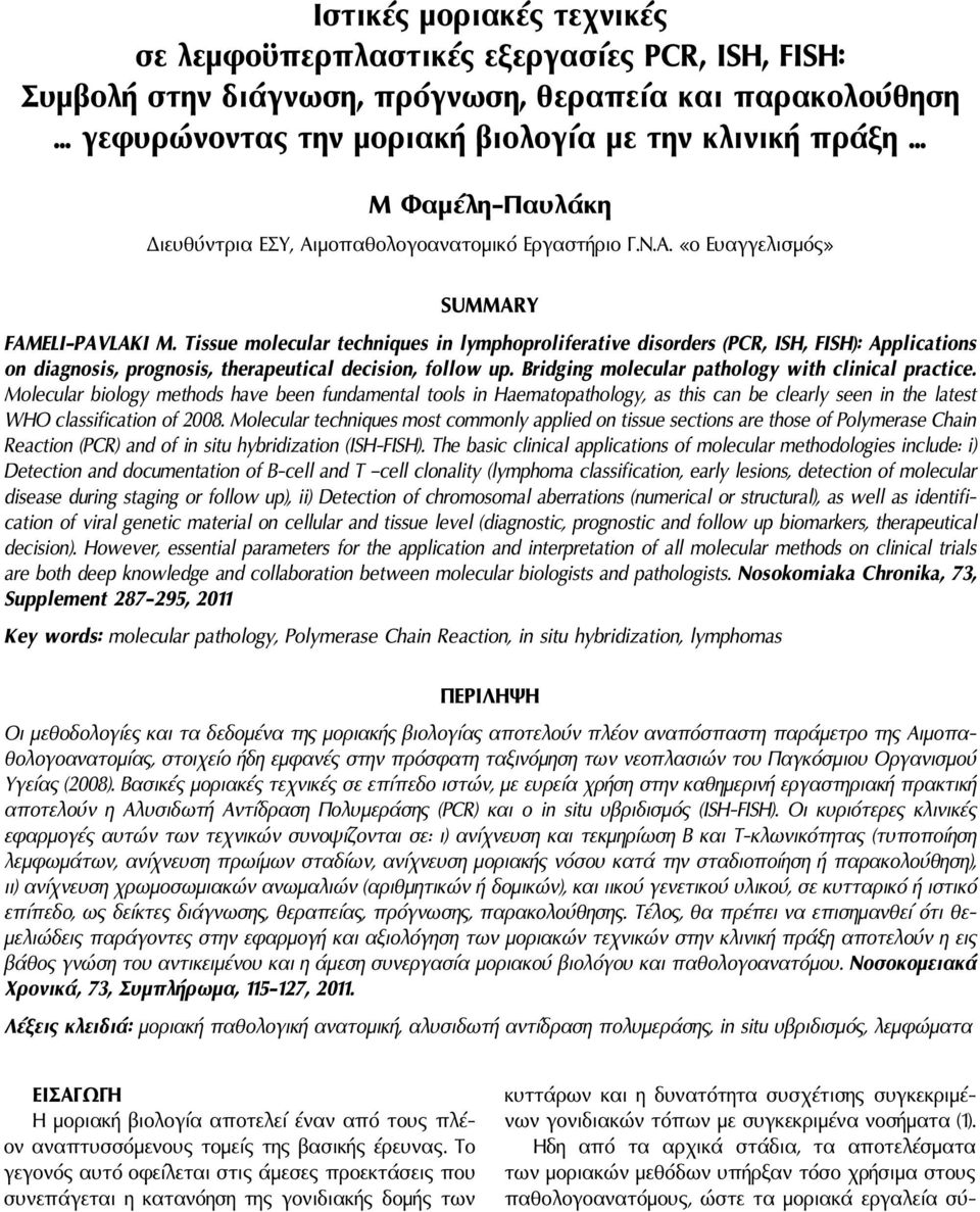 Tissue molecular techniques in lymphoproliferative disorders (PCR, ISH, FISH): Applications on diagnosis, prognosis, therapeutical decision, follow up.