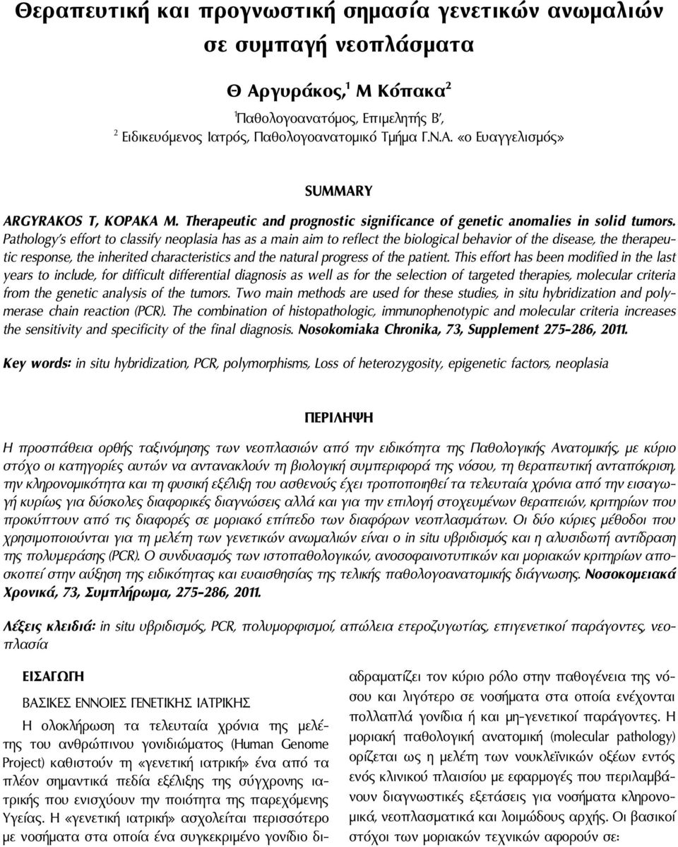 Pathology s effort to classify neoplasia has as a main aim to reflect the biological behavior of the disease, the therapeutic response, the inherited characteristics and the natural progress of the