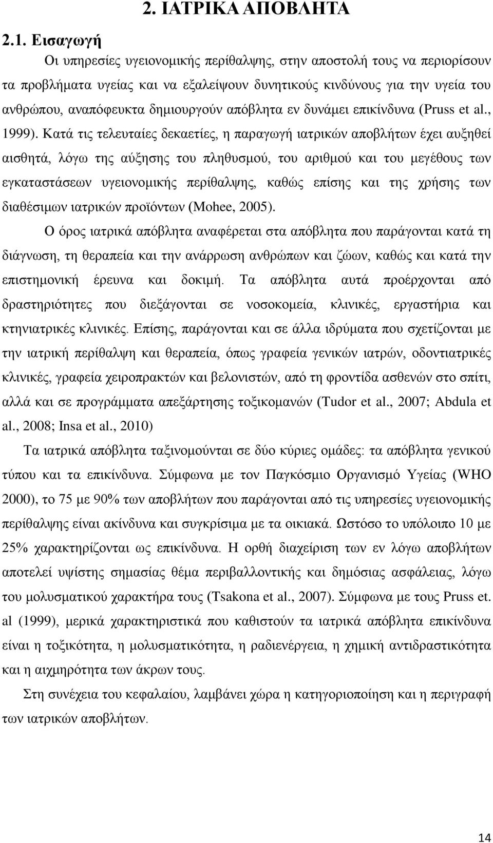 απόβλητα εν δυνάμει επικίνδυνα (Pruss et al., 1999).