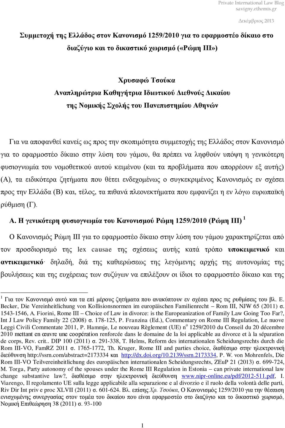 η γενικότερη φυσιογνωμία του νομοθετικού αυτού κειμένου (και τα προβλήματα που απορρέουν εξ αυτής) (Α), τα ειδικότερα ζητήματα που θέτει ενδεχομένως ο συγκεκριμένος Κανονισμός εν σχέσει προς την