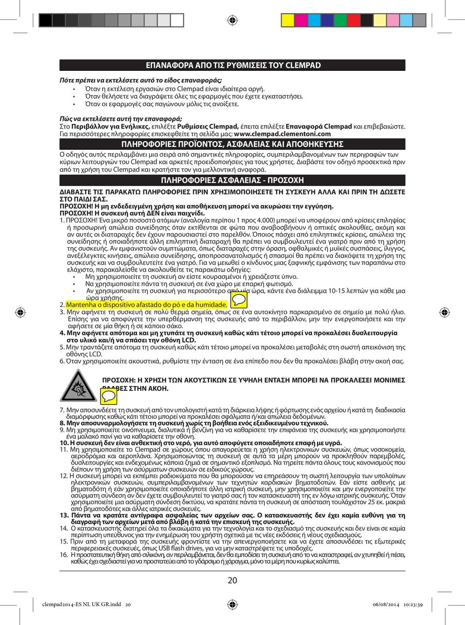 Πώς να εκτελέσετε αυτή την επαναφορά; Στο Περιβάλλον για Ενήλικες, επιλέξτε Ρυθμίσεις Clempad, έπειτα επιλέξτε Επαναφορά Clempad και επιβεβαιώστε.