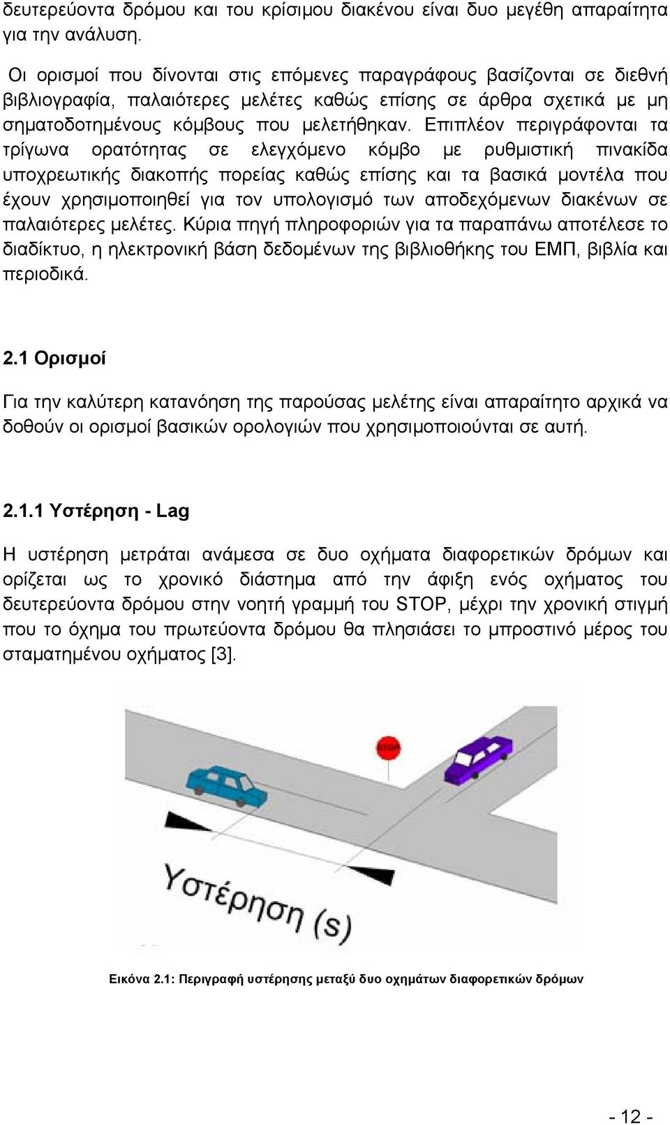 Επιπλέον περιγράφονται τα τρίγωνα ορατότητας σε ελεγχόμενο κόμβο με ρυθμιστική πινακίδα υποχρεωτικής διακοπής πορείας καθώς επίσης και τα βασικά μοντέλα που έχουν χρησιμοποιηθεί για τον υπολογισμό