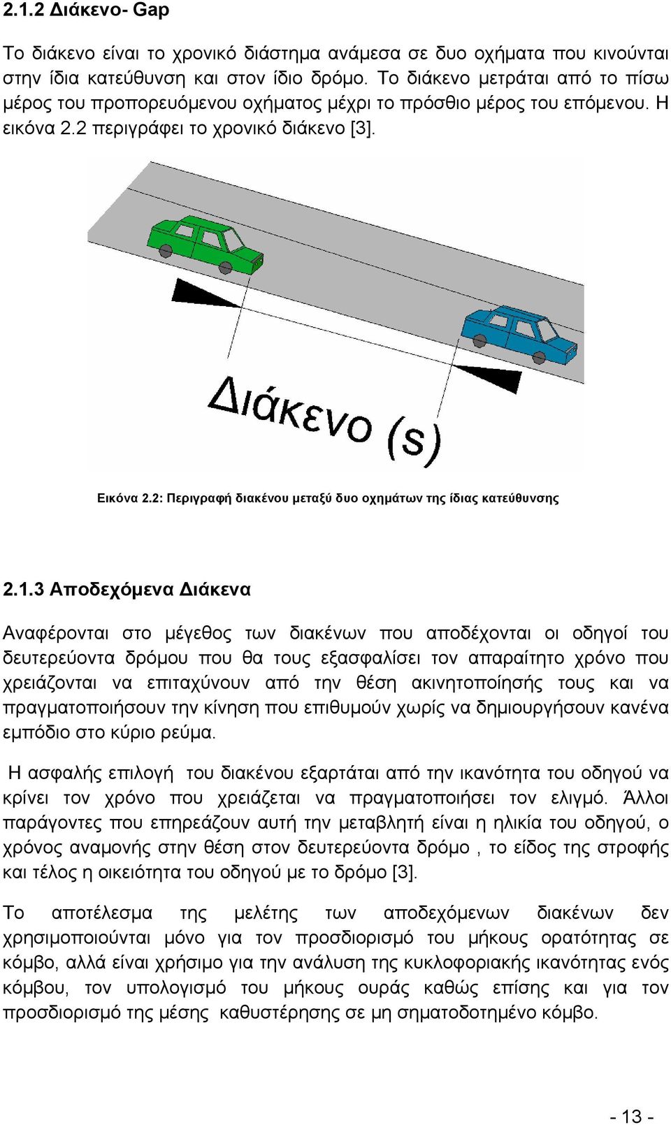 2: Περιγραφή διακένου μεταξύ δυο οχημάτων της ίδιας κατεύθυνσης 2.1.