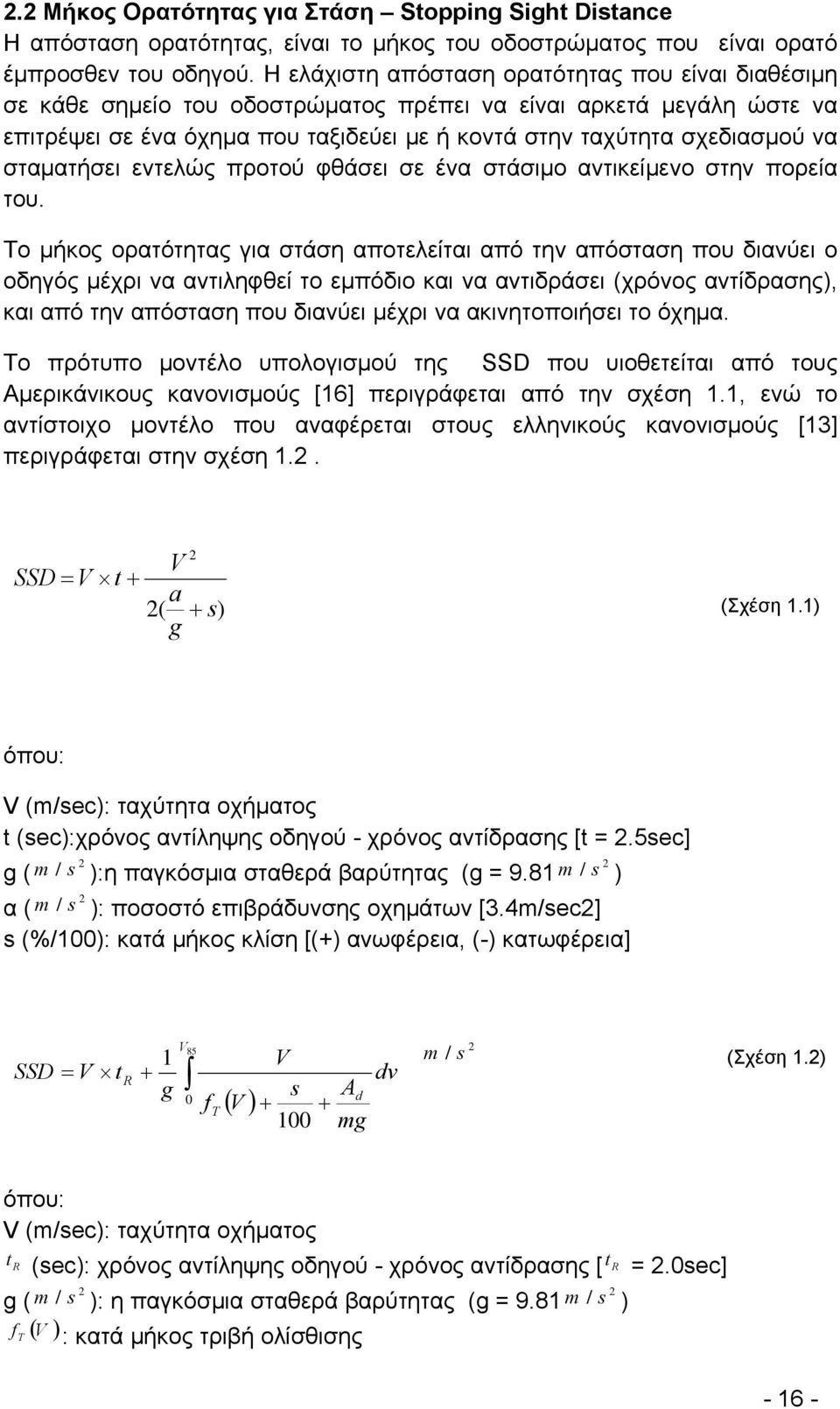 σταματήσει εντελώς προτού φθάσει σε ένα στάσιμο αντικείμενο στην πορεία του.