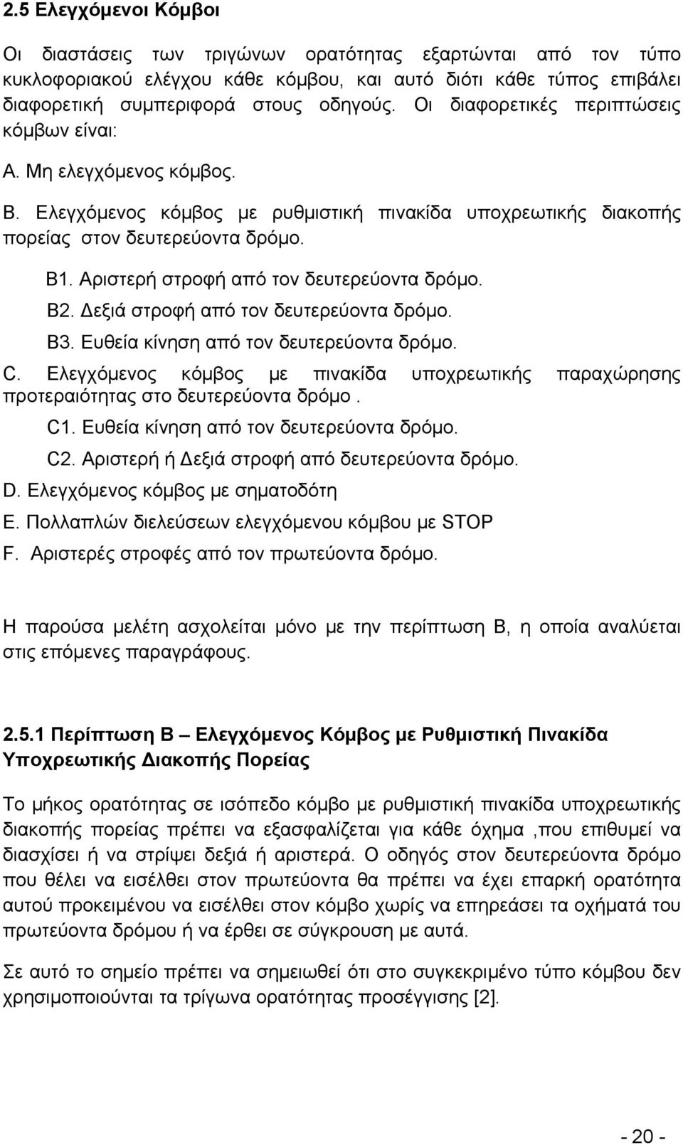 Αριστερή στροφή από τον δευτερεύοντα δρόμο. Β2. Δεξιά στροφή από τον δευτερεύοντα δρόμο. Β3. Ευθεία κίνηση από τον δευτερεύοντα δρόμο. C.