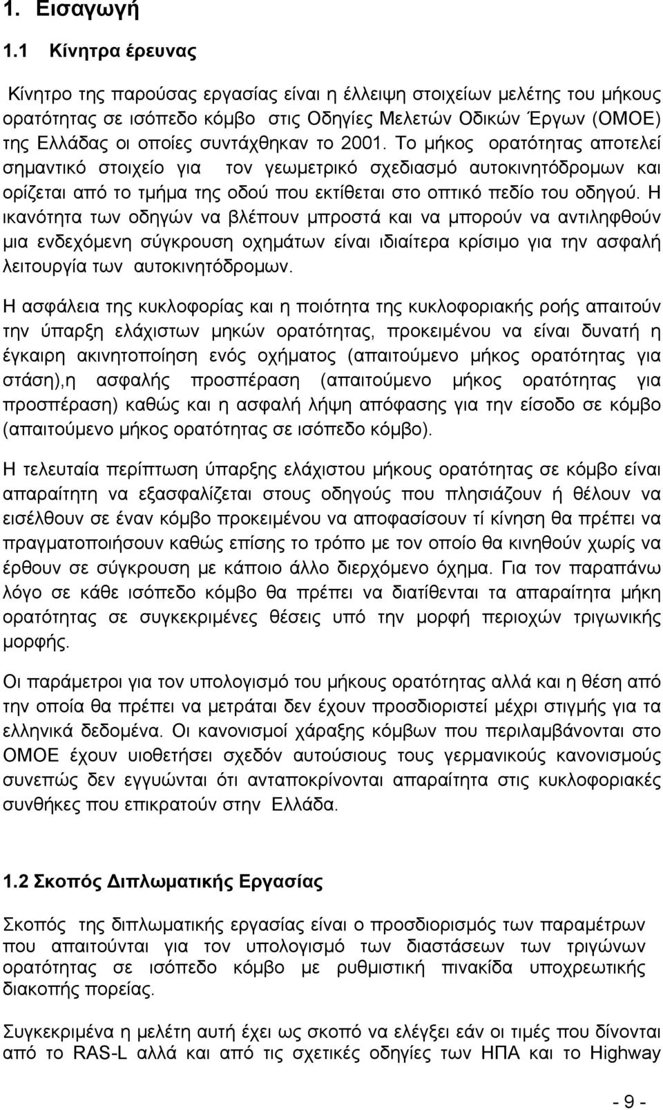 2001. Το μήκος ορατότητας αποτελεί σημαντικό στοιχείο για τον γεωμετρικό σχεδιασμό αυτοκινητόδρομων και ορίζεται από το τμήμα της οδού που εκτίθεται στο οπτικό πεδίο του οδηγού.