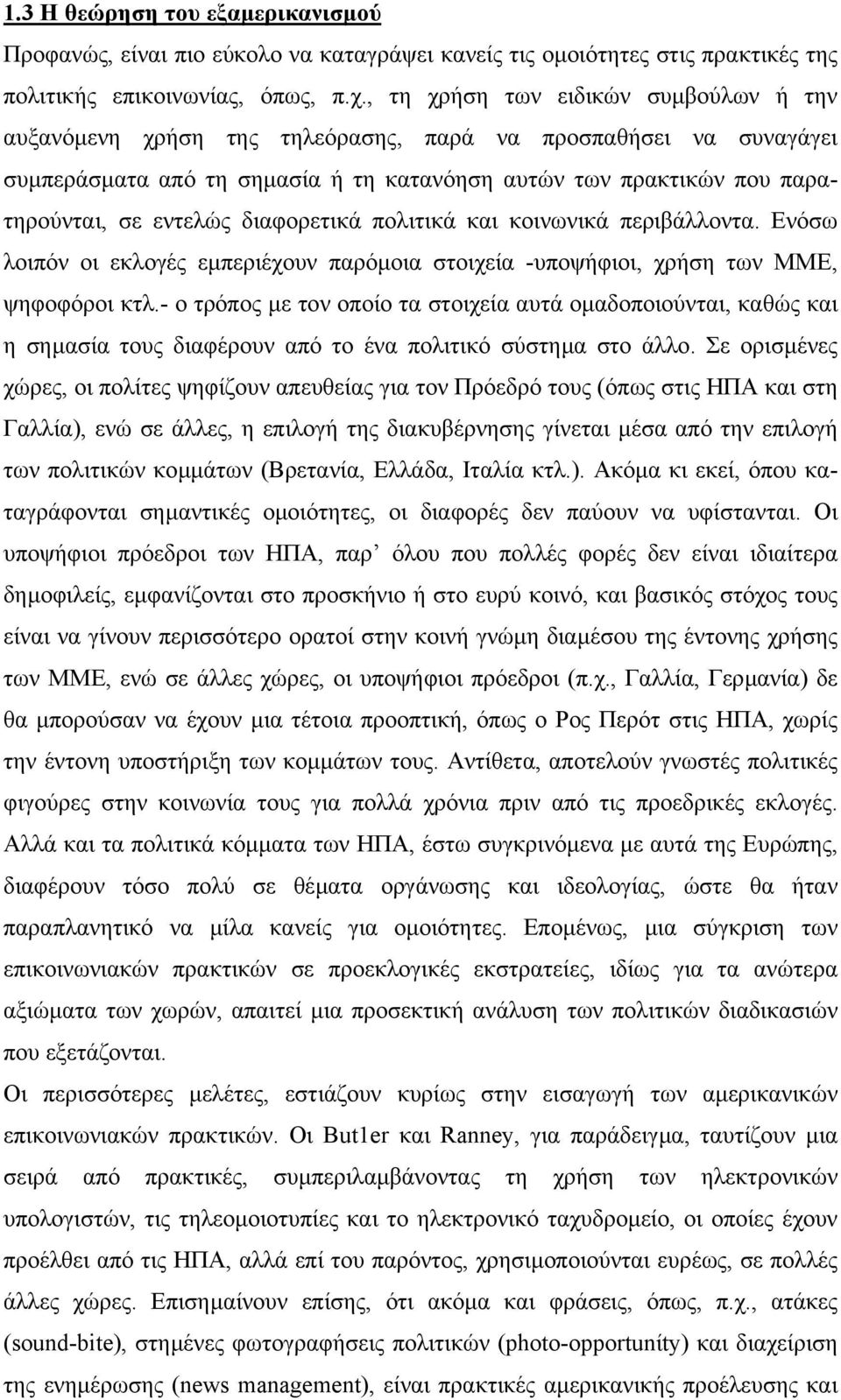 διαφορετικά πολιτικά και κοινωνικά περιβάλλοντα. Ενόσω λοιπόν οι εκλογές εµπεριέχουν παρόµοια στοιχεία -υποψήφιοι, χρήση των ΜΜΕ, ψηφοφόροι κτλ.