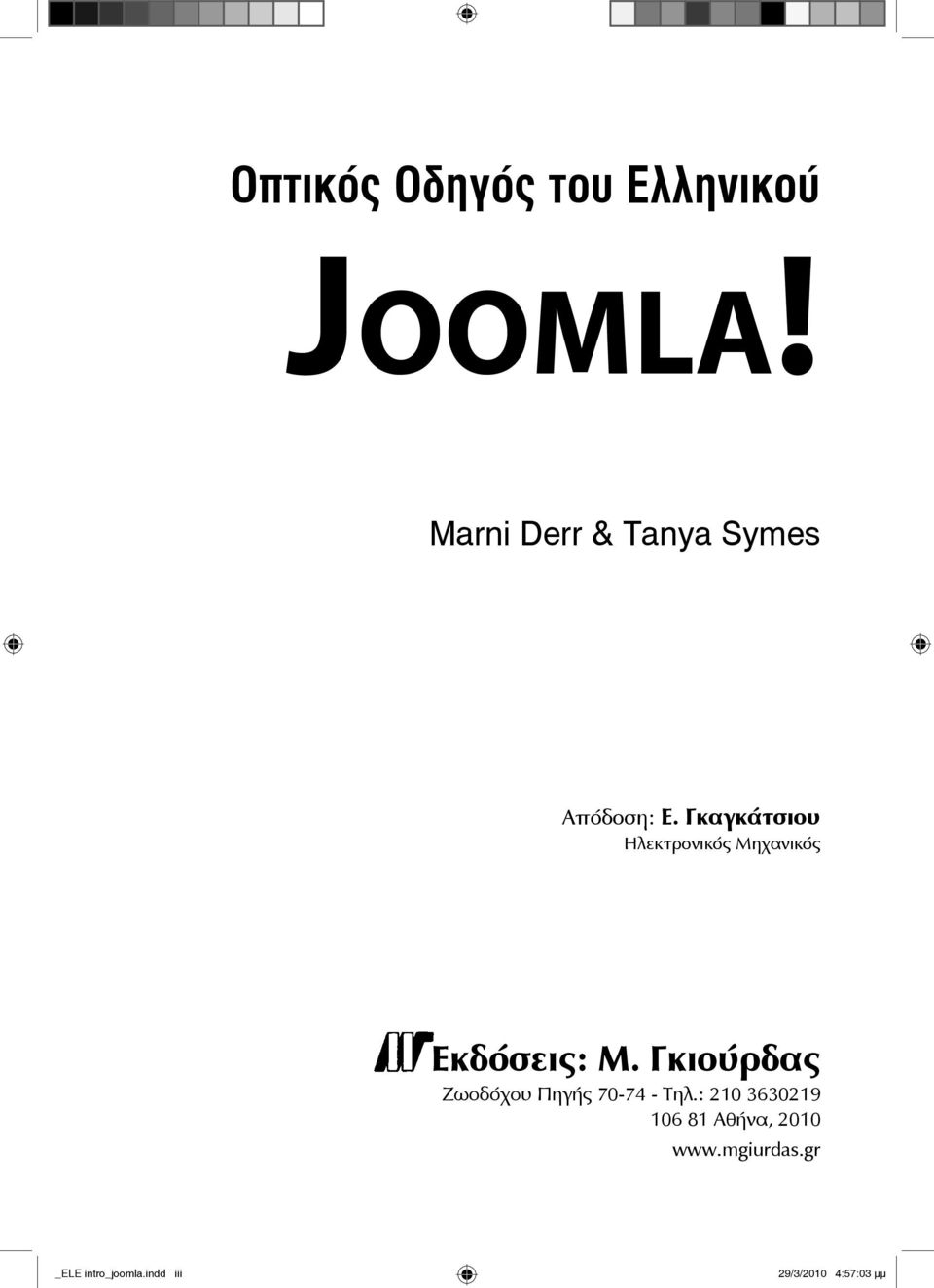 Γκαγκάτσιου Ηλεκτρονικός Μηχανικός Εκδόσεις: Μ.