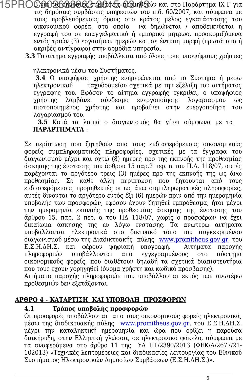 μόσιες συμβάσεις υπηρεσιών του π.δ.
