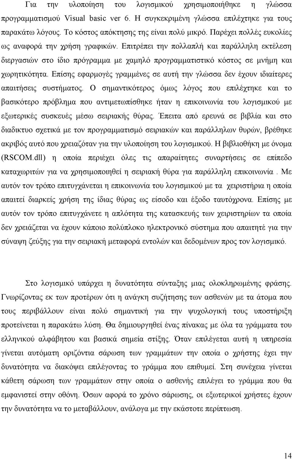 Επίσης εφαρμογές γραμμένες σε αυτή την γλώσσα δεν έχουν ιδιαίτερες απαιτήσεις συστήματος.