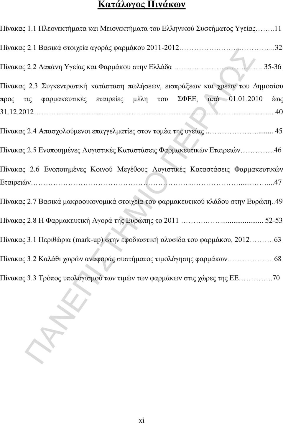 12.2012.... 40 Πίνακας 2.4 Απασχολούμενοι επαγγελματίες στον τομέα της υγείας..... 45 Πίνακας 2.5 Ενοποιημένες Λογιστικές Καταστάσεις Φαρμακευτικών Εταιρειών..46 Πίνακας 2.