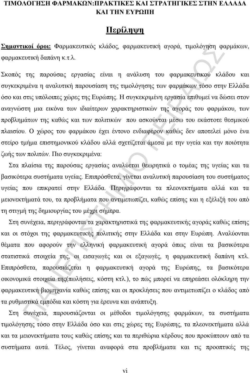 δος, φαρμακευτική αγορά, τιμολό