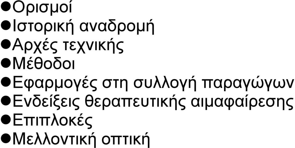 συλλογή παραγώγων Ενδείξεις