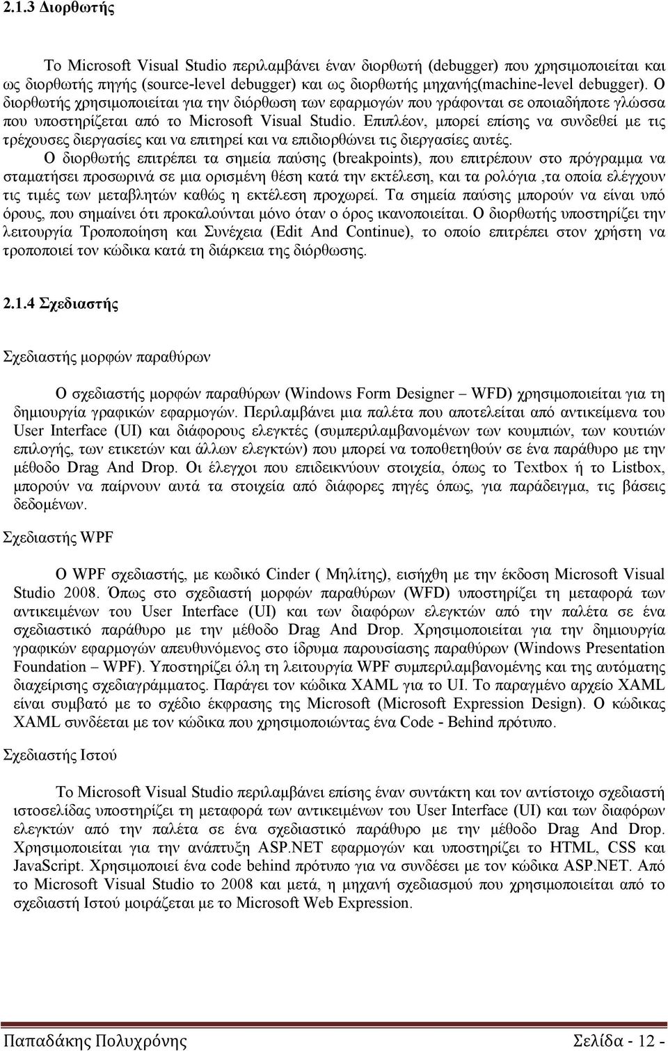 Επιπλέον, μπορεί επίσης να συνδεθεί με τις τρέχουσες διεργασίες και να επιτηρεί και να επιδιορθώνει τις διεργασίες αυτές.