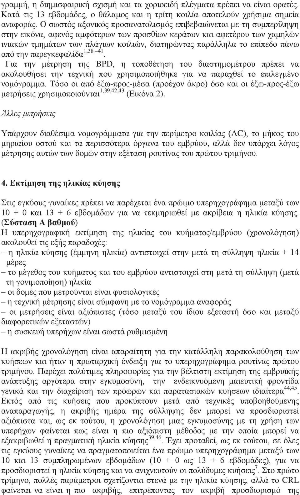 παράλληλα το επίπεδο πάνω από την παρεγκεφαλίδα 1,38 41.