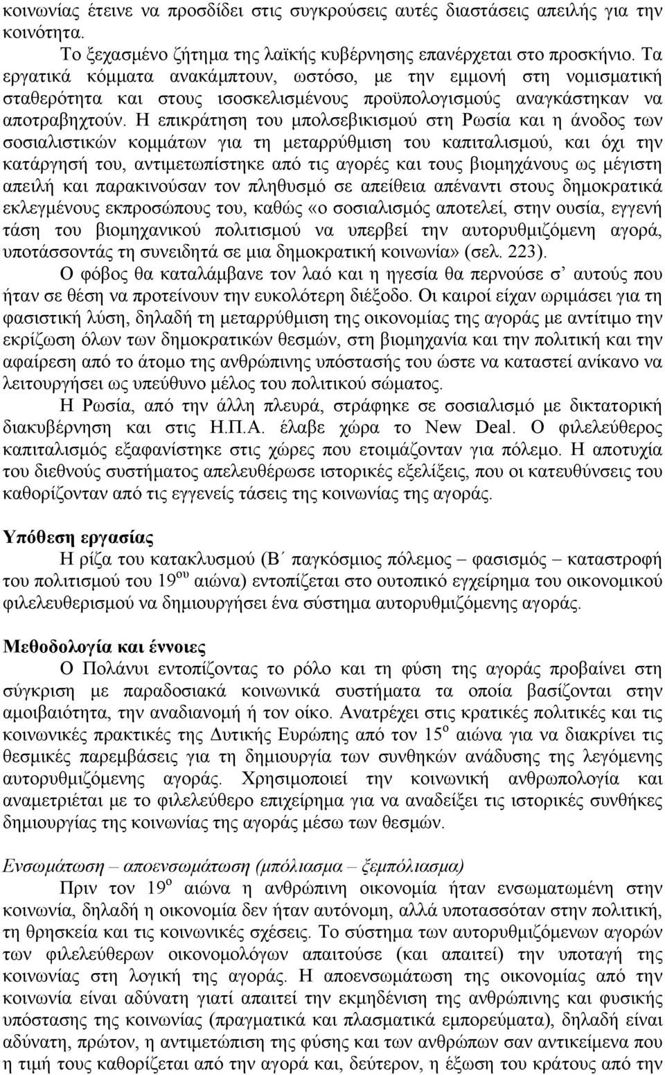 Η επικράτηση του μπολσεβικισμού στη Ρωσία και η άνοδος των σοσιαλιστικών κομμάτων για τη μεταρρύθμιση του καπιταλισμού, και όχι την κατάργησή του, αντιμετωπίστηκε από τις αγορές και τους βιομηχάνους