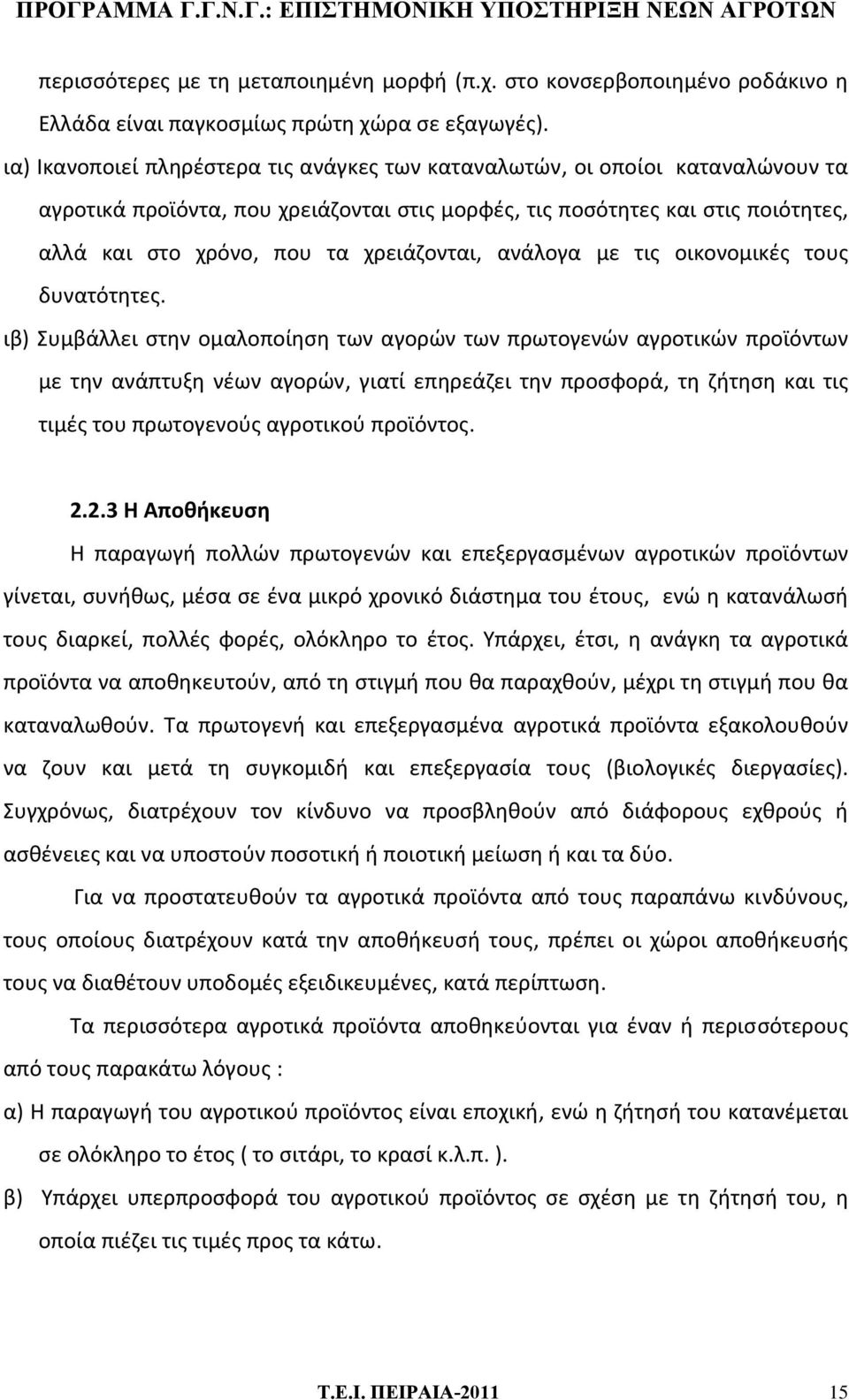 χρειάζονται, ανάλογα με τις οικονομικές τους δυνατότητες.