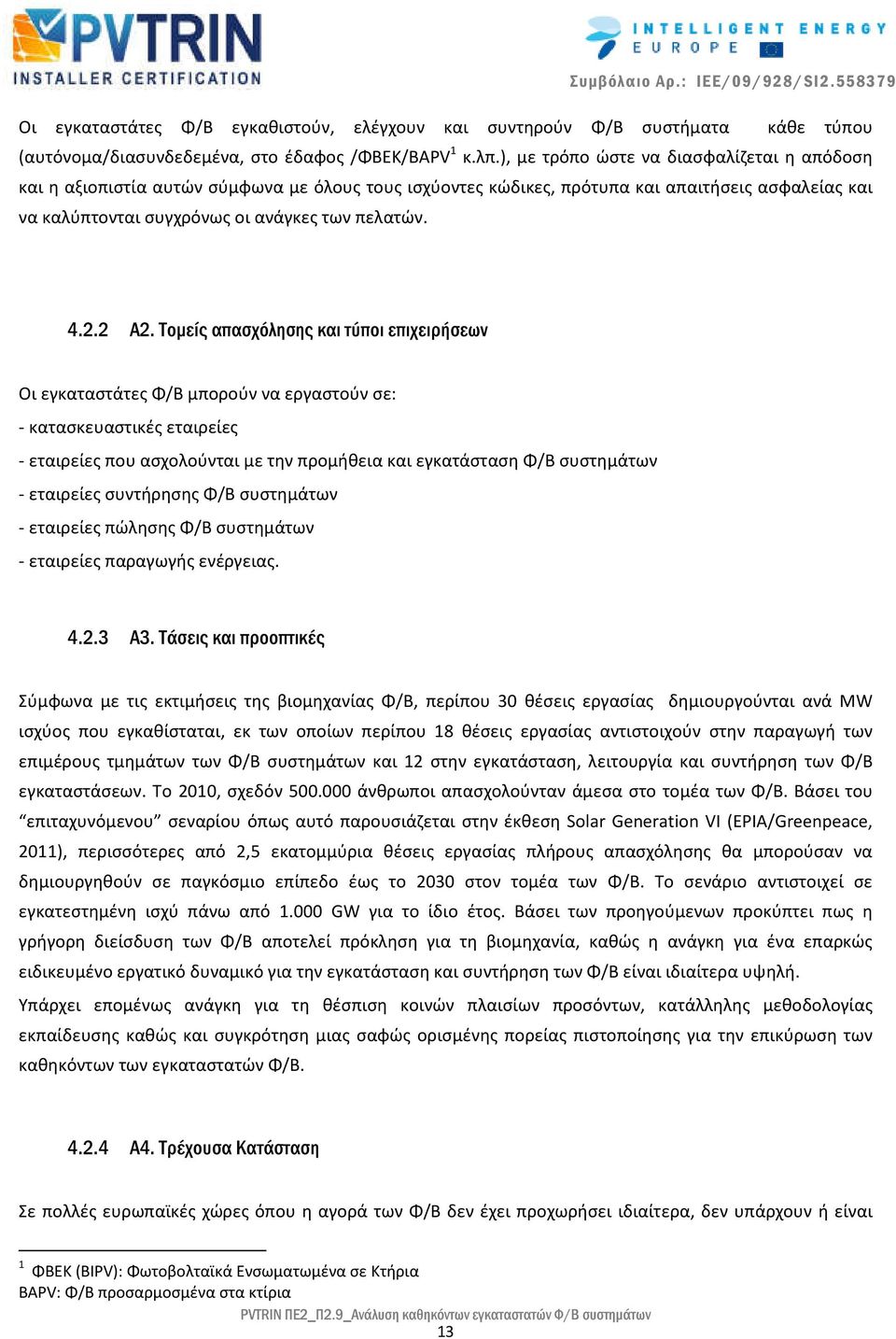 2 Α2. Τοµείς απασχόλησης και τύποι επιχειρήσεων Οι εγκαταστάτες Φ/Β μπορούν να εργαστούν σε: - κατασκευαστικές εταιρείες - εταιρείες που ασχολούνται με την προμήθεια και εγκατάσταση Φ/Β συστημάτων -