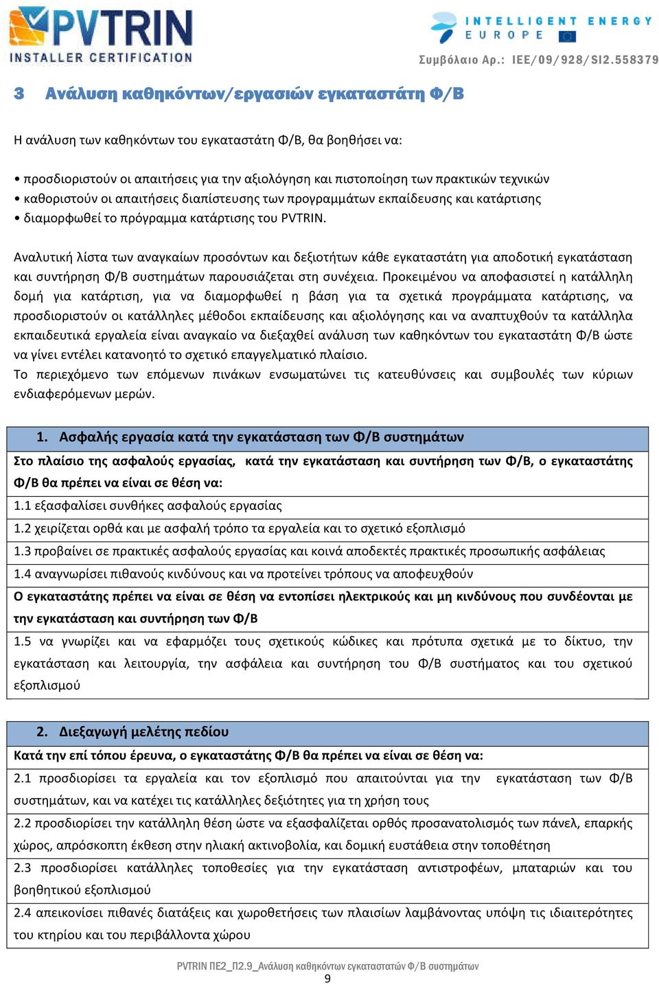 προγραμμάτων εκπαίδευσης και κατάρτισης διαμορφωθεί το πρόγραμμα κατάρτισης του PVTRIN.