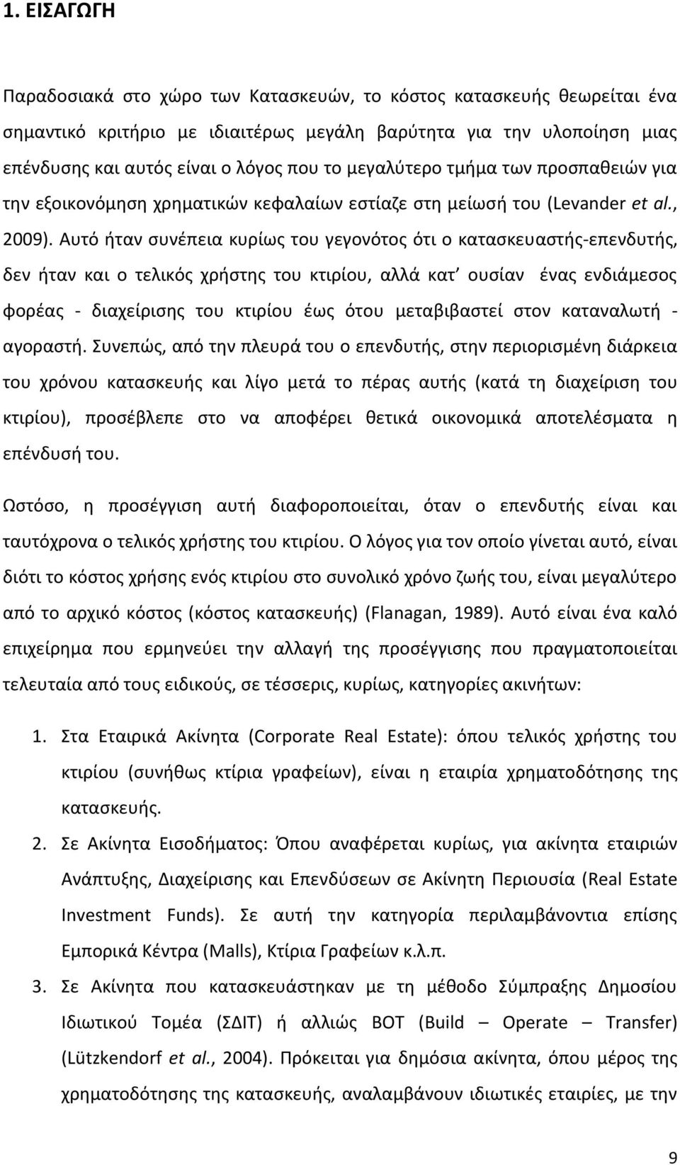 Αυτό ήταν συνέπεια κυρίως του γεγονότος ότι ο κατασκευαστής-επενδυτής, δεν ήταν και ο τελικός χρήστης του κτιρίου, αλλά κατ ουσίαν ένας ενδιάμεσος φορέας - διαχείρισης του κτιρίου έως ότου