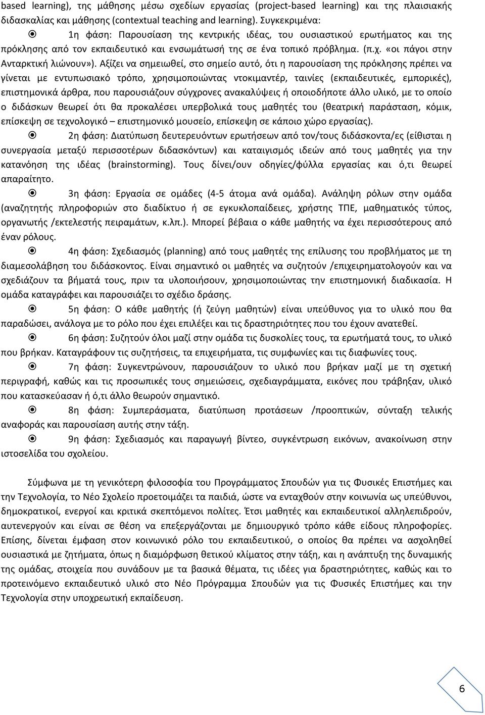 «οι πάγοι στην Ανταρκτική λιώνουν»).