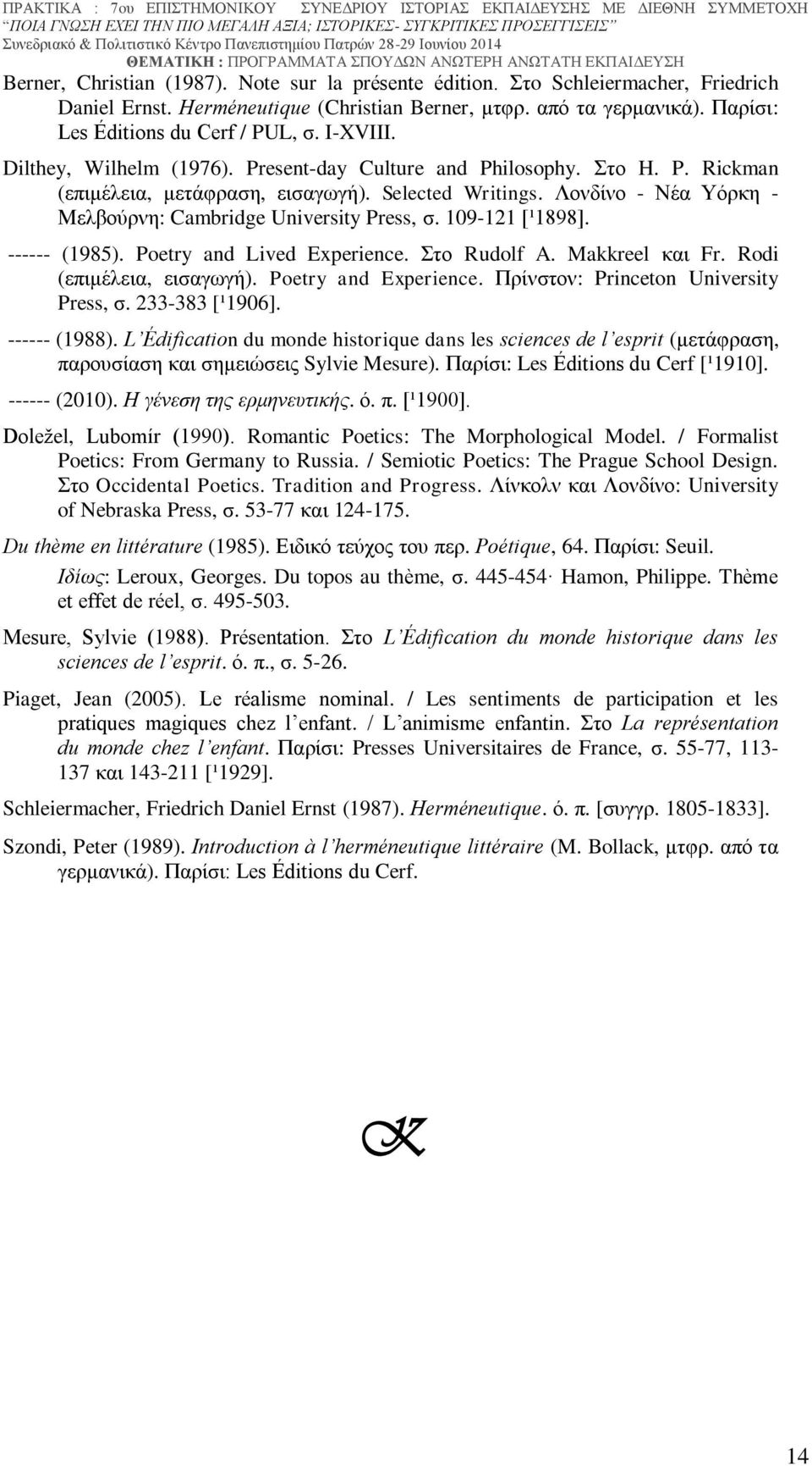 Λονδίνο - Νέα Υόρκη - Μελβούρνη: Cambridge University Press, σ. 109-121 [¹1898]. ------ (1985). Poetry and Lived Experience. Στο Rudolf A. Makkreel και Fr. Rodi (επιμέλεια, εισαγωγή).