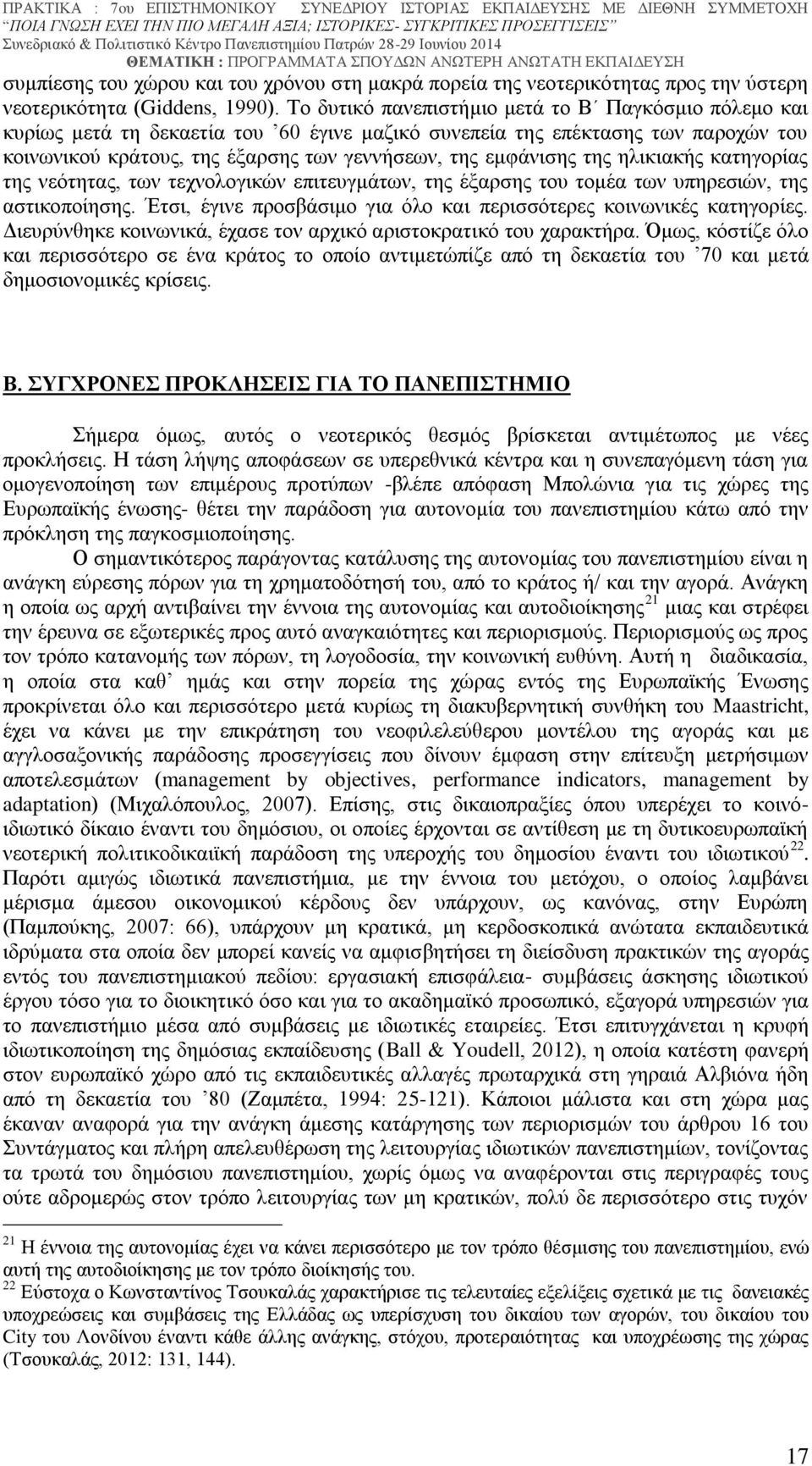 της ηλικιακής κατηγορίας της νεότητας, των τεχνολογικών επιτευγμάτων, της έξαρσης του τομέα των υπηρεσιών, της αστικοποίησης. Έτσι, έγινε προσβάσιμο για όλο και περισσότερες κοινωνικές κατηγορίες.