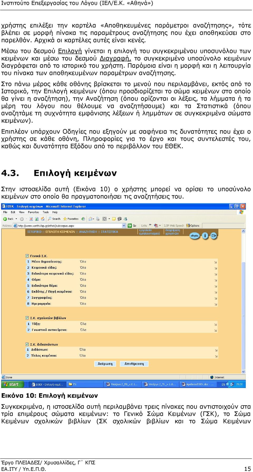 Παξόκνηα είλαη ε κνξθή θαη ε ιεηηνπξγία ηνπ πίλαθα ησλ απνζεθεπκέλσλ παξακέηξσλ αλαδήηεζεο.