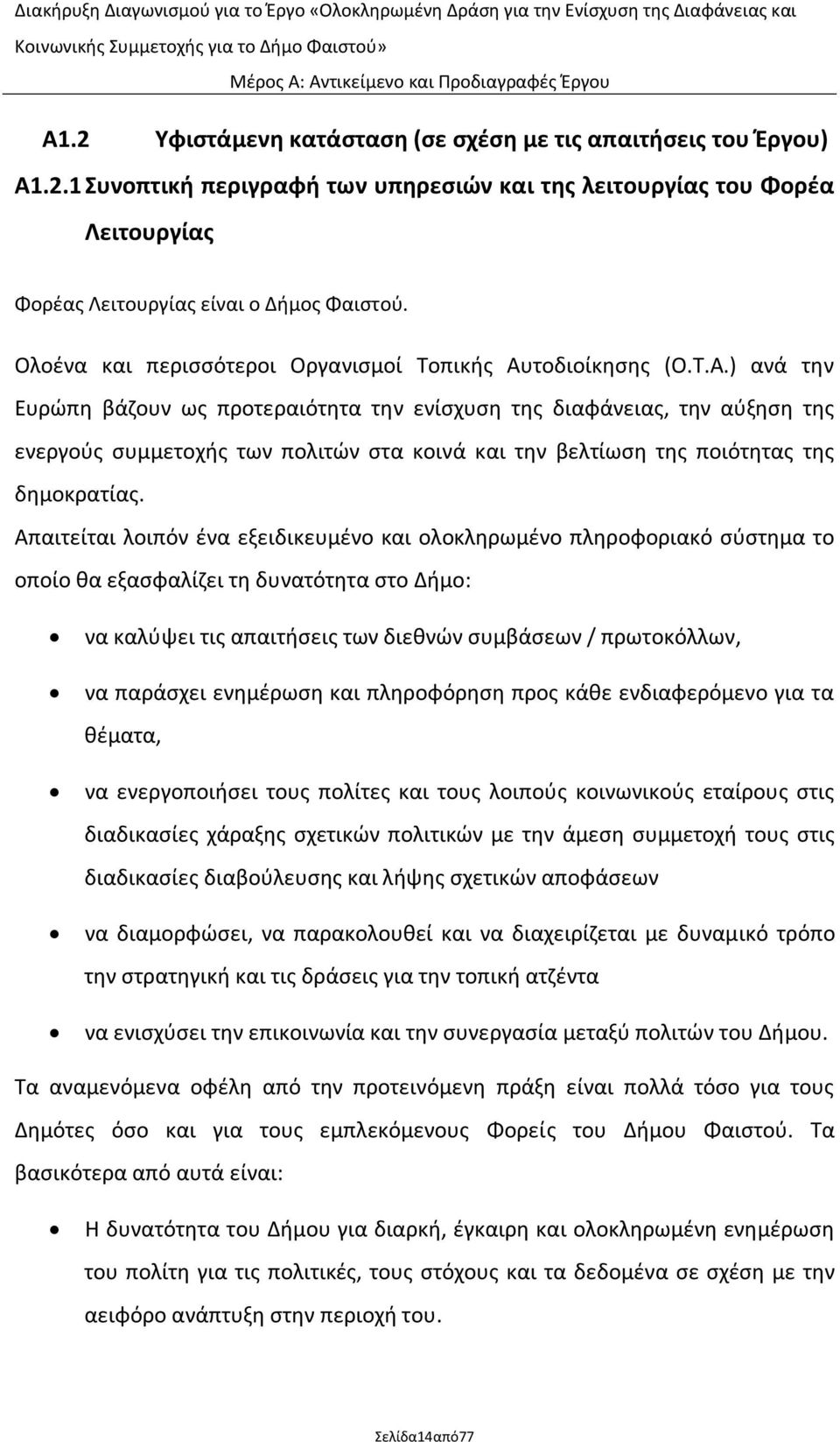 τοδιοίκθςθσ (Ο.Τ.Α.) ανά τθν Ευρϊπθ βάηουν ωσ προτεραιότθτα τθν ενίςχυςθ τθσ διαφάνειασ, τθν αφξθςθ τθσ ενεργοφσ ςυμμετοχισ των πολιτϊν ςτα κοινά και τθν βελτίωςθ τθσ ποιότθτασ τθσ δθμοκρατίασ.