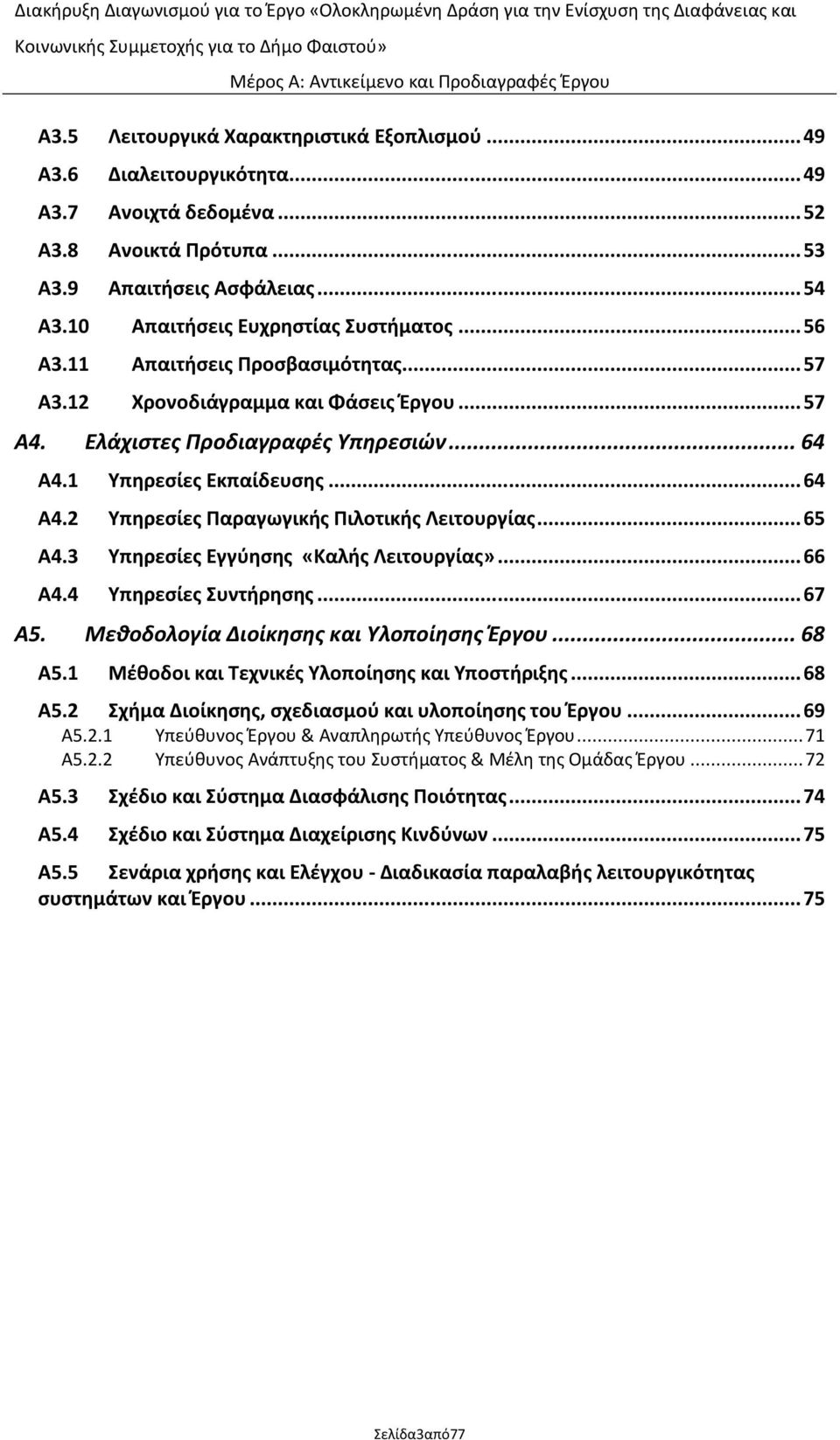 .. 64 Α4.2 Υπηρεςίεσ Ραραγωγικήσ Ριλοτικήσ Λειτουργίασ... 65 Α4.3 Υπηρεςίεσ Εγγφηςησ «Καλήσ Λειτουργίασ»... 66 Α4.4 Υπηρεςίεσ Συντήρηςησ... 67 Α5. Μεθοδολογία Διοίκηςησ και Τλοποίηςησ Ζργου... 68 Α5.