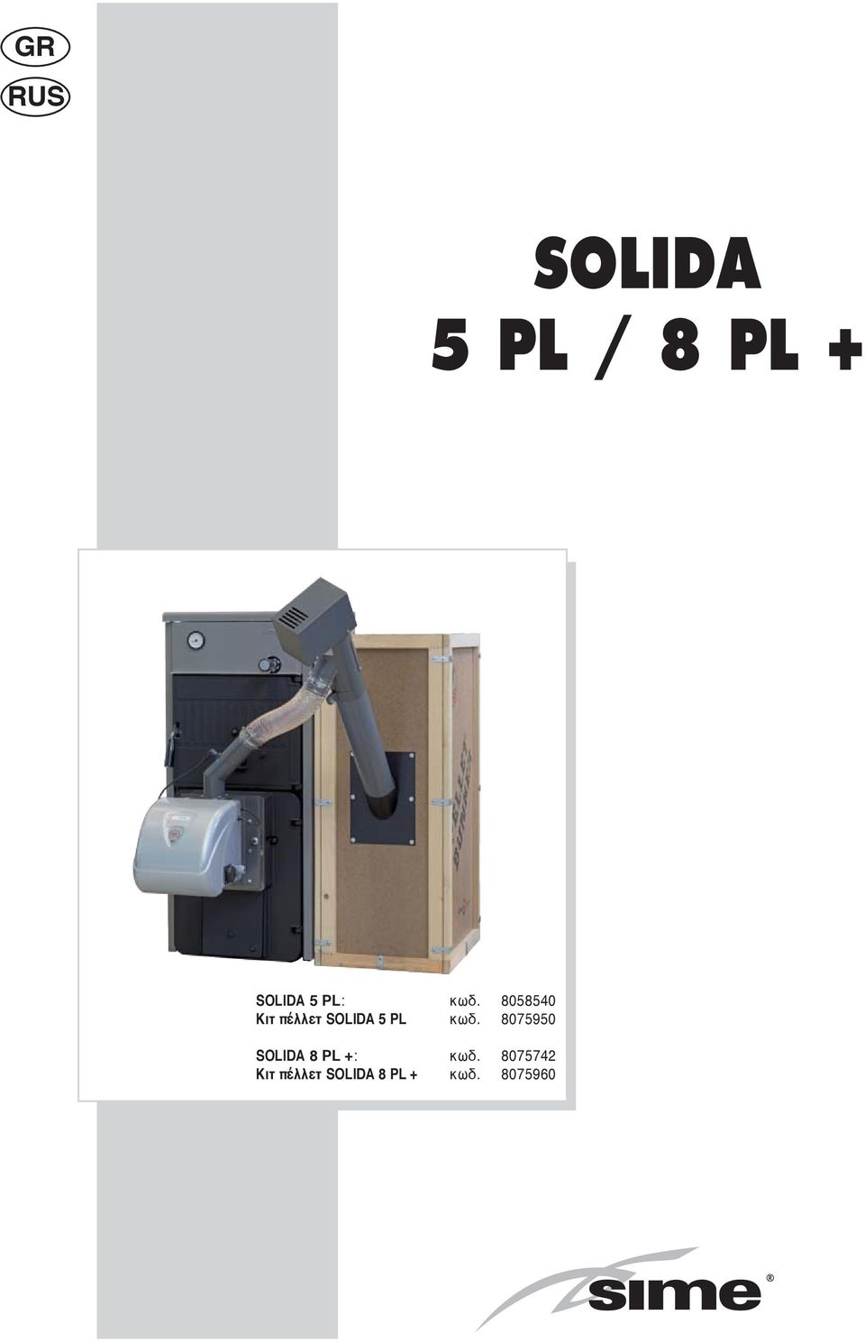 8058540 Κιτ πέλλετ SOLIDA 5 PL κωδ.