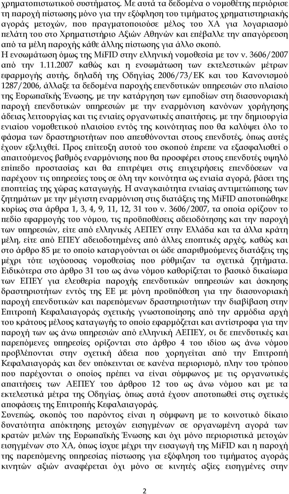 Χρηματιστήριο Αξιών Αθηνών και επέβαλλε την απαγόρευση από τα μέλη παροχής κάθε άλλης πίστωσης για άλλο σκοπό. Η ενσωμάτωση όμως της MiFID στην ελληνική νομοθεσία με τον ν. 3606/2007 από την 1.11.