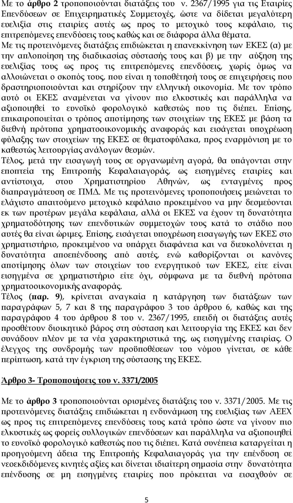 και σε διάφορα άλλα θέματα.