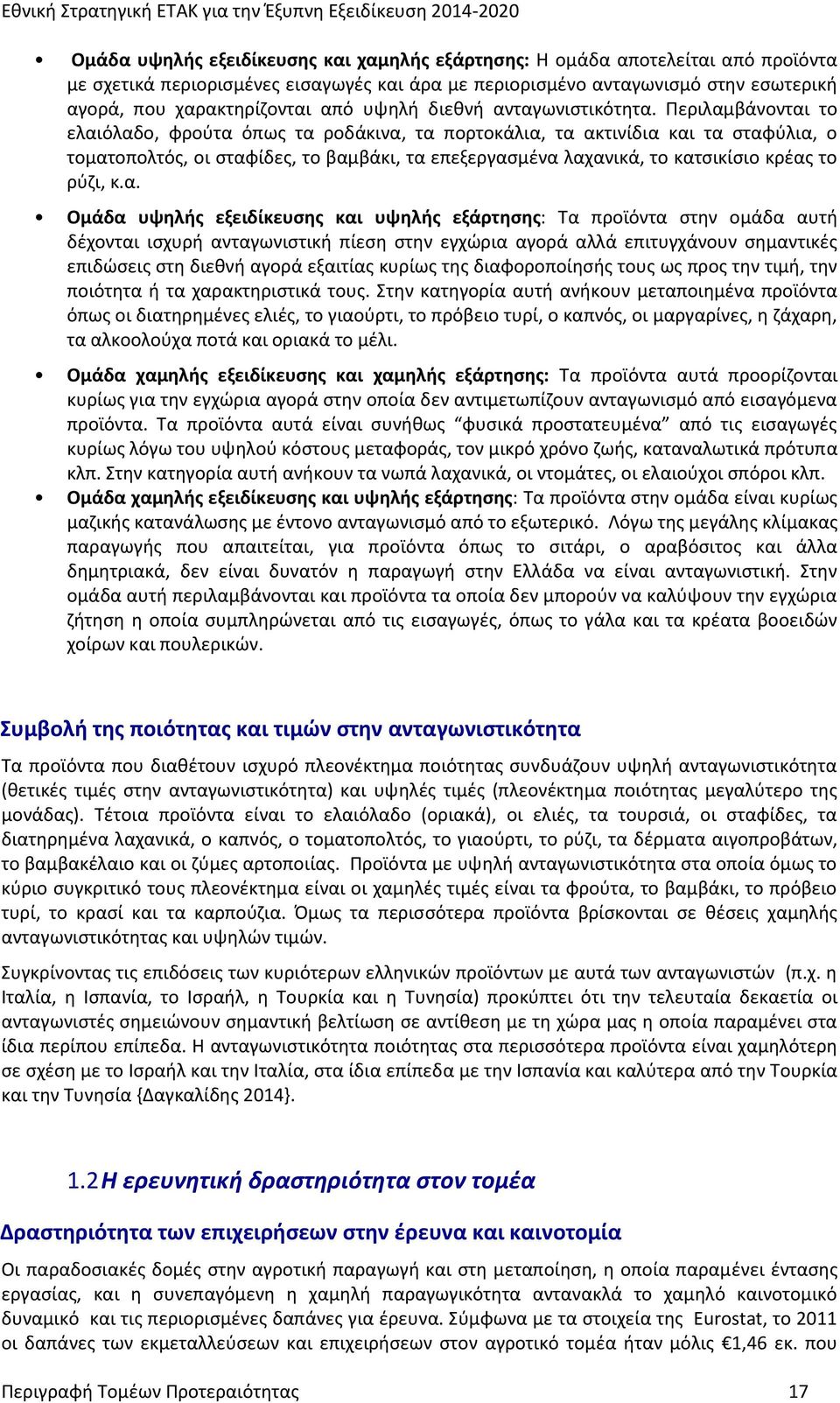 Περιλαμβάνονται το ελαιόλαδο, φρούτα όπως τα ροδάκινα, τα πορτοκάλια, τα ακτινίδια και τα σταφύλια, ο τοματοπολτός, οι σταφίδες, το βαμβάκι, τα επεξεργασμένα λαχανικά, το κατσικίσιο κρέας το ρύζι, κ.