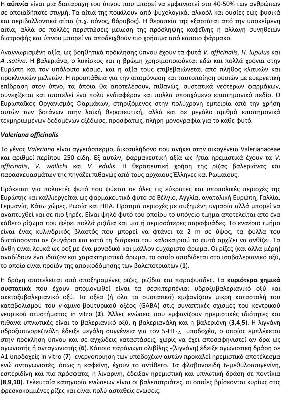 Η θεραπεία της εξαρτάται από την υποκείμενη αιτία, αλλά σε πολλές περιπτώσεις μείωση της πρόσληψης καφεΐνης ή αλλαγή συνηθειών διατροφής και ύπνου μπορεί να αποδειχθούν πιο χρήσιμα από κάποιο φάρμακο.