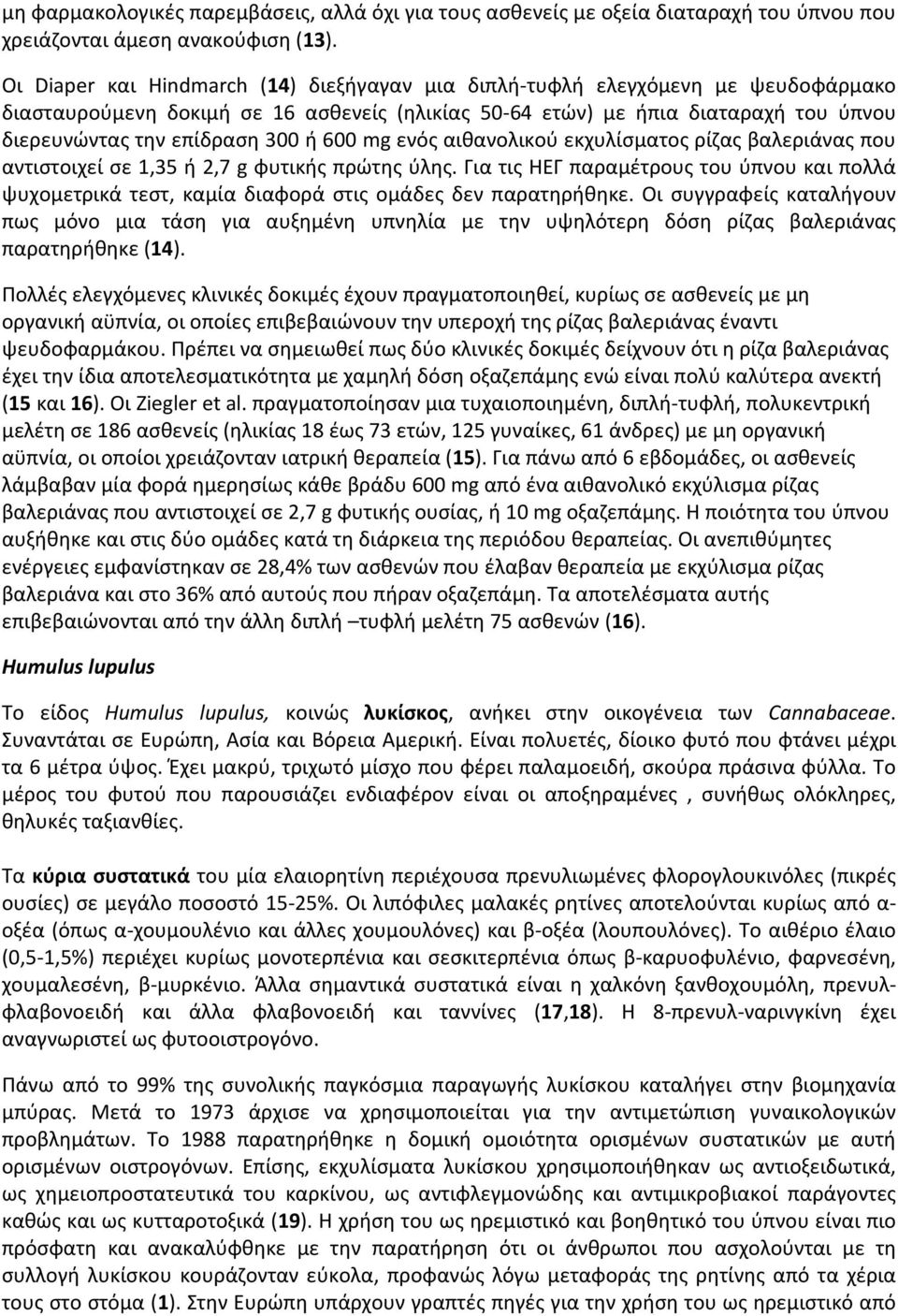 ή 600 mg ενός αιθανολικού εκχυλίσματος ρίζας βαλεριάνας που αντιστοιχεί σε 1,35 ή 2,7 g φυτικής πρώτης ύλης.