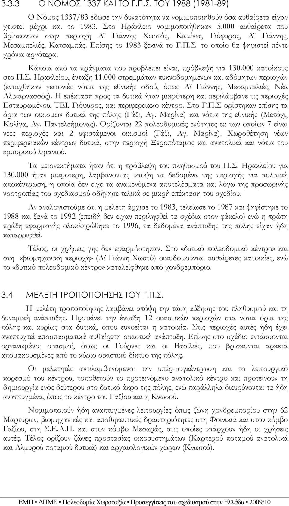 Κάποια από τα πράγματα που προβλέπει είναι, πρόβλεψη για 130.000 κατοίκους στο Π.Σ. Ηρακλείου, ένταξη 11.