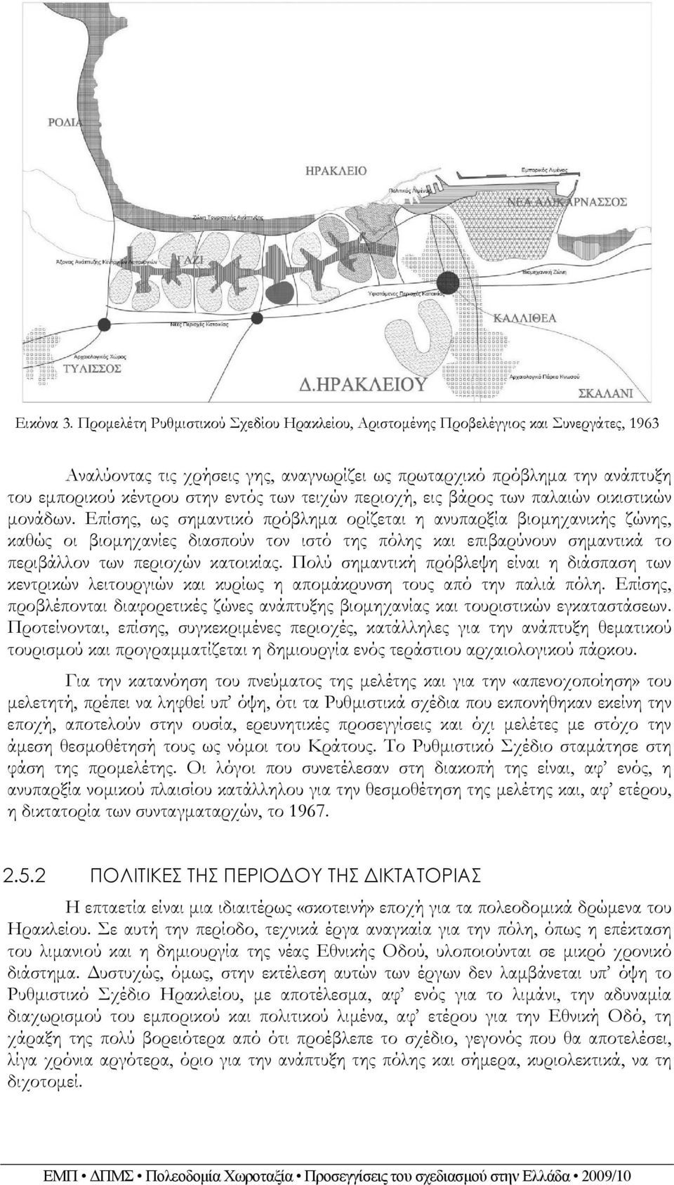 τειχών περιοχή, εις βάρος των παλαιών οικιστικών μονάδων.