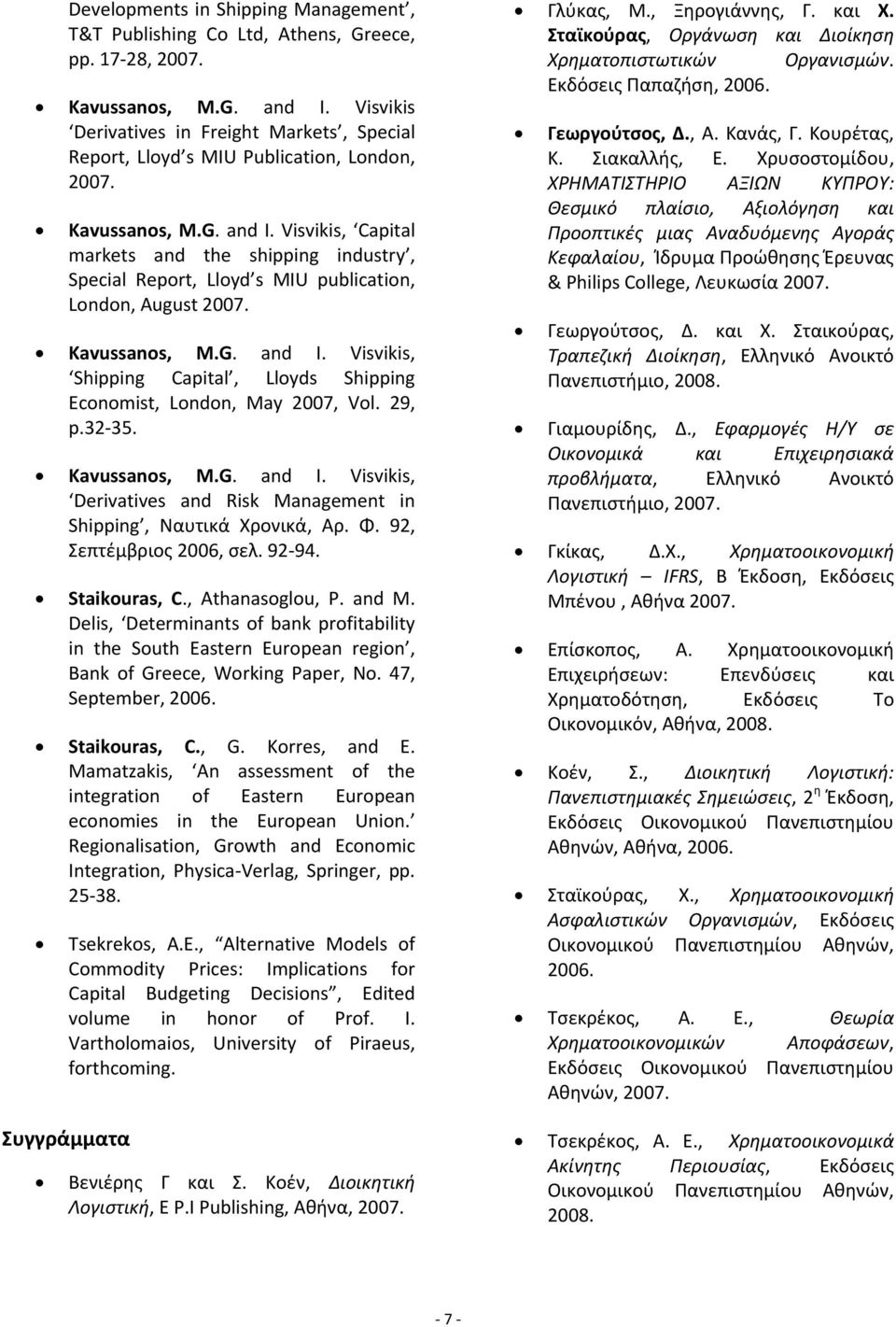 Visvikis, Capital markets and the shipping industry, Special Report, Lloyd s MIU publication, London, August 2007. Kavussanos, M.G. and I.