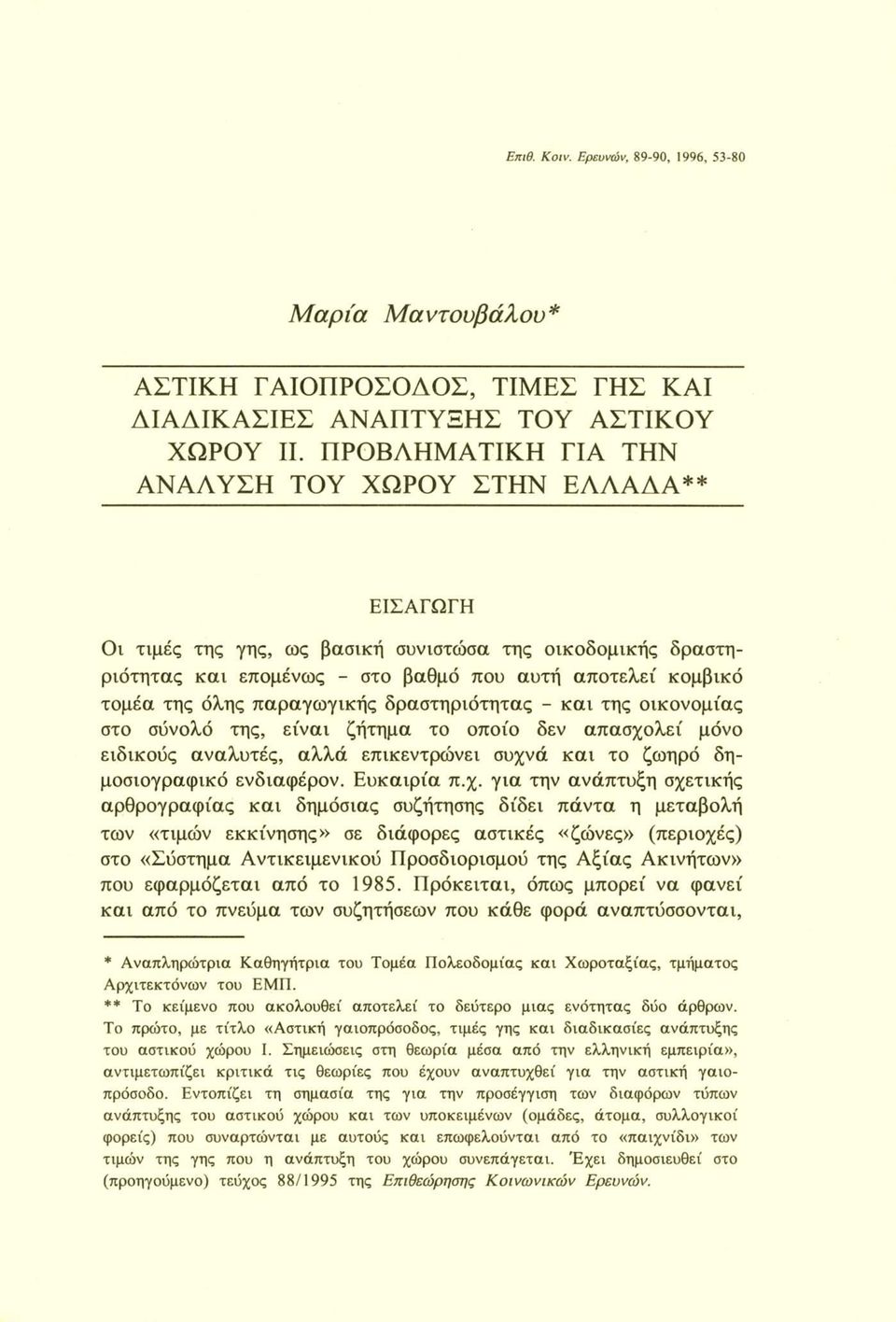 παραγωγικής δραστηριότητας - και της οικονομίας στο σύνολό της, είναι ζήτημα το οποίο δεν απασχολεί μόνο ειδικούς αναλυτές, αλλά επικεντρώνει συχνά και το ζωηρό δημοσιογραφικό ενδιαφέρον. Ευκαιρία π.