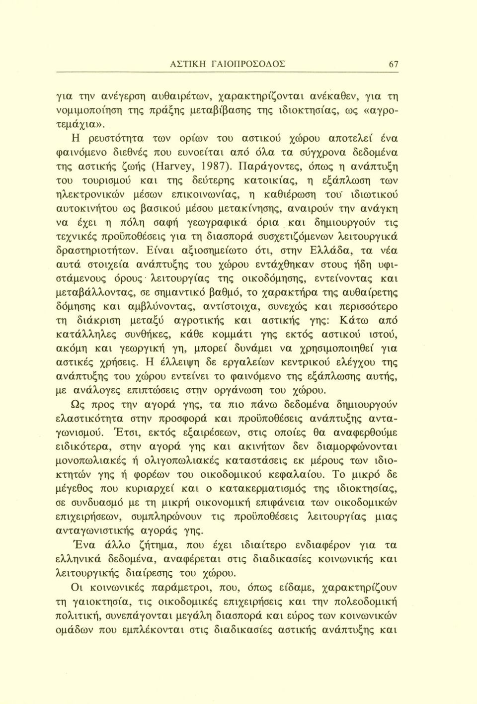 Παράγοντες, όπως η ανάπτυξη του τουρισμού και της δεύτερης κατοικίας, η εξάπλωση των ηλεκτρονικών μέσων επικοινωνίας, η καθιέρωση του' ιδιωτικού αυτοκινήτου ως βασικού μέσου μετακίνησης, αναιρούν την