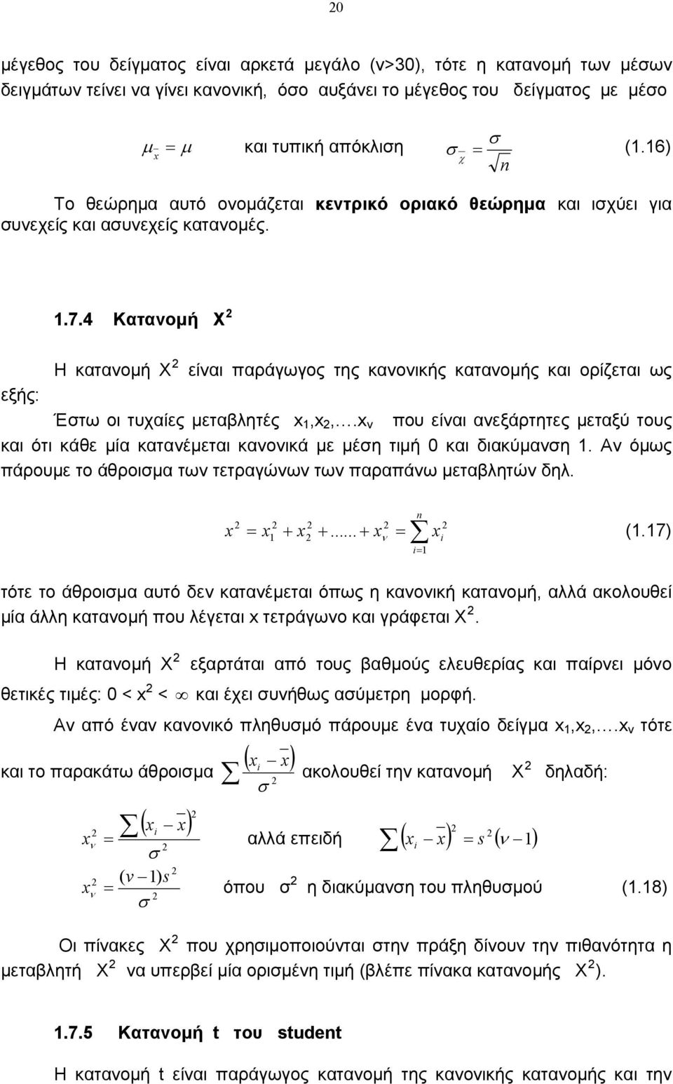 4 Καταοµή Χ Η καταοµή Χ είαι παράγωγος της καοικής καταοµής και ορίζεται ως εξής: Έστω οι τυχαίες µεταβλητές x 1,x,.