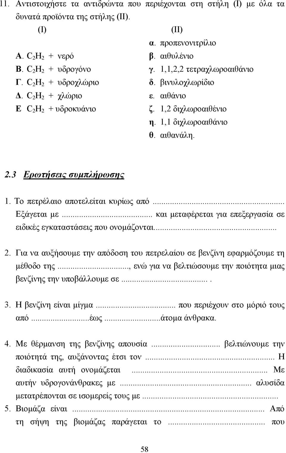 Το πετρέλαιο αποτελείται κυρίως από... Εξάγεται µε... και µεταφέρεται για επεξεργασία σε ειδικές εγκαταστάσεις που ονοµάζονται... 2.