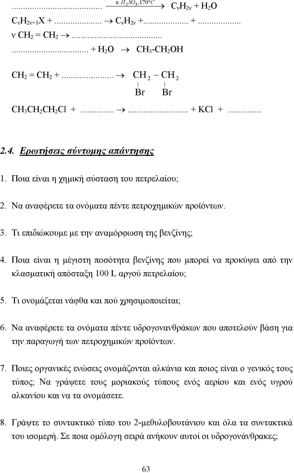 Ποια είναι η µέγιστη ποσότητα βενζίνης που µπορεί να προκύψει από την κλασµατική απόσταξη 100 L αργού πετρελαίου; 5. Τι ονοµάζεται νάφθα και πού χρησιµοποιείται; 6.