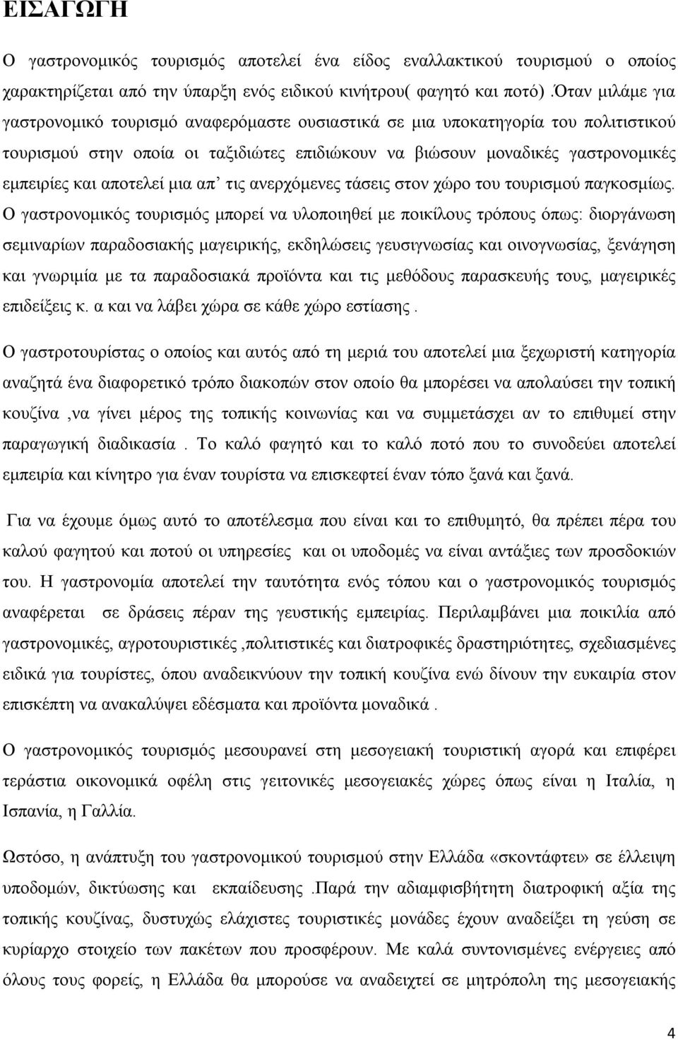 αποτελεί μια απ τις ανερχόμενες τάσεις στον χώρο του τουρισμού παγκοσμίως.